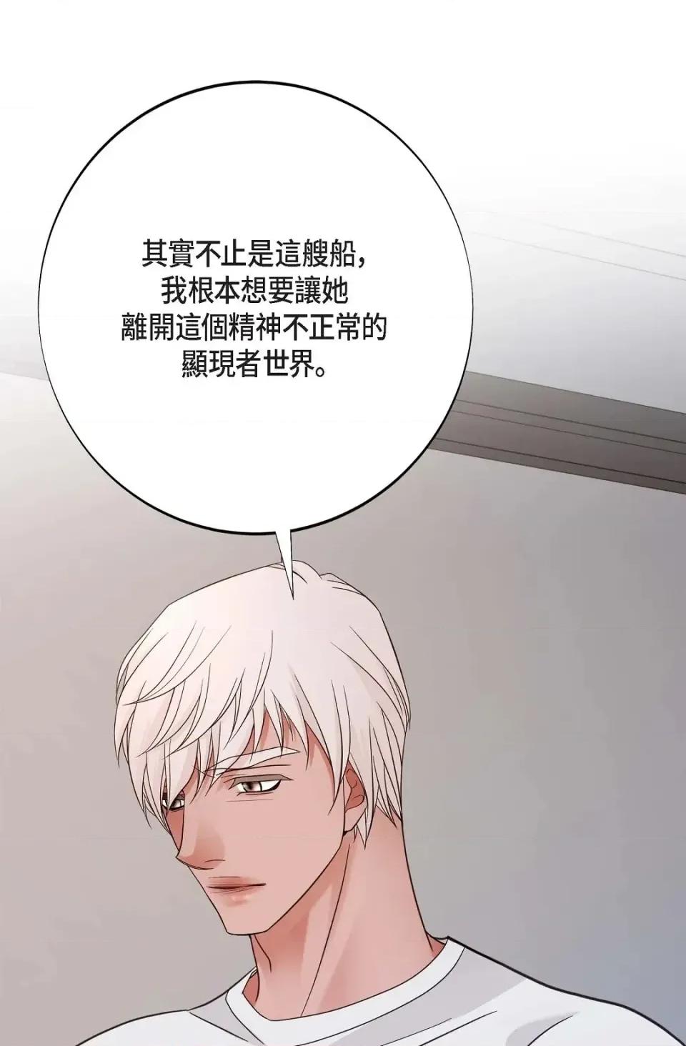 冇有出口 冇有出口-第36話 第64页