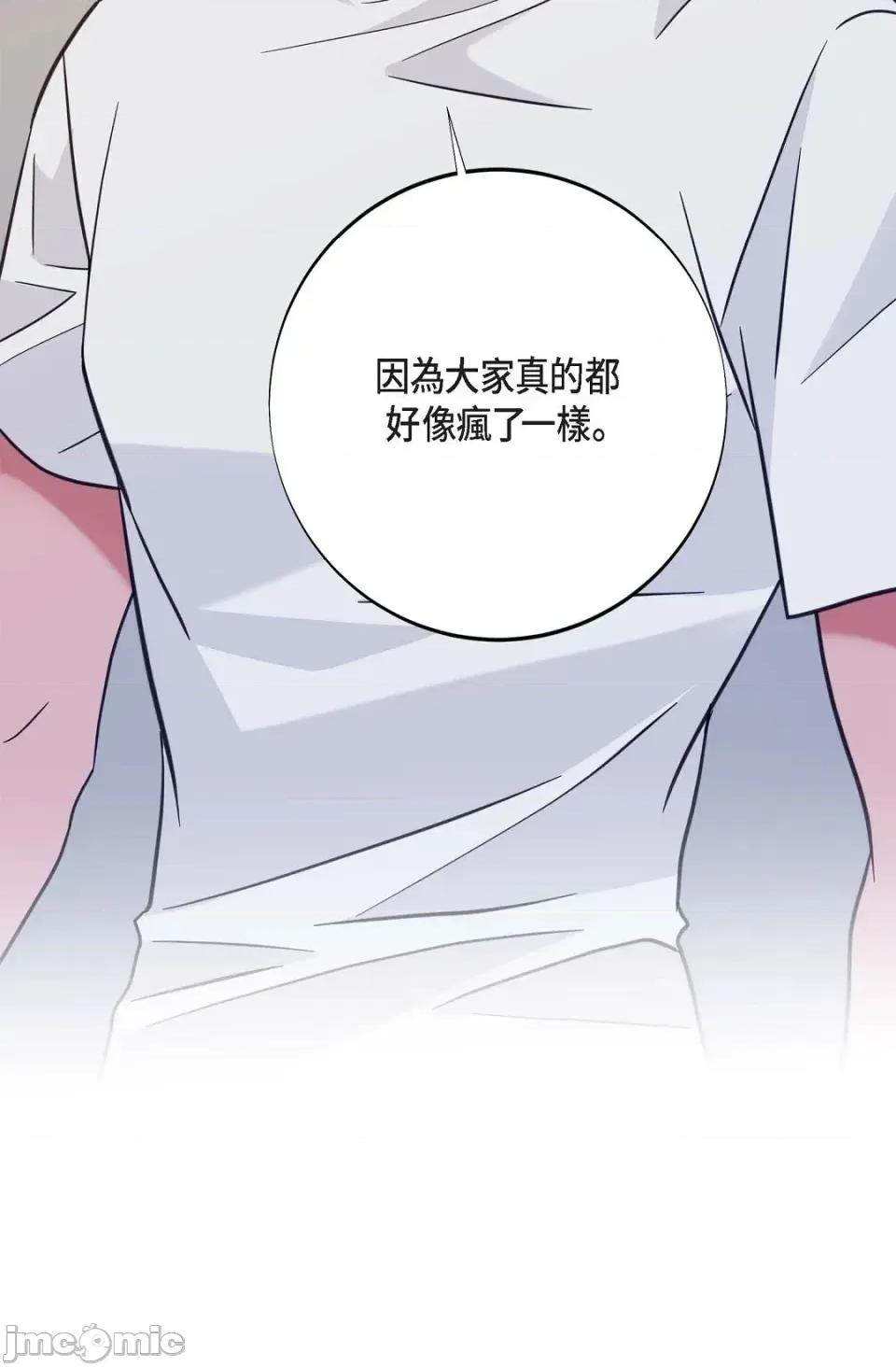 冇有出口 冇有出口-第36話 第65页
