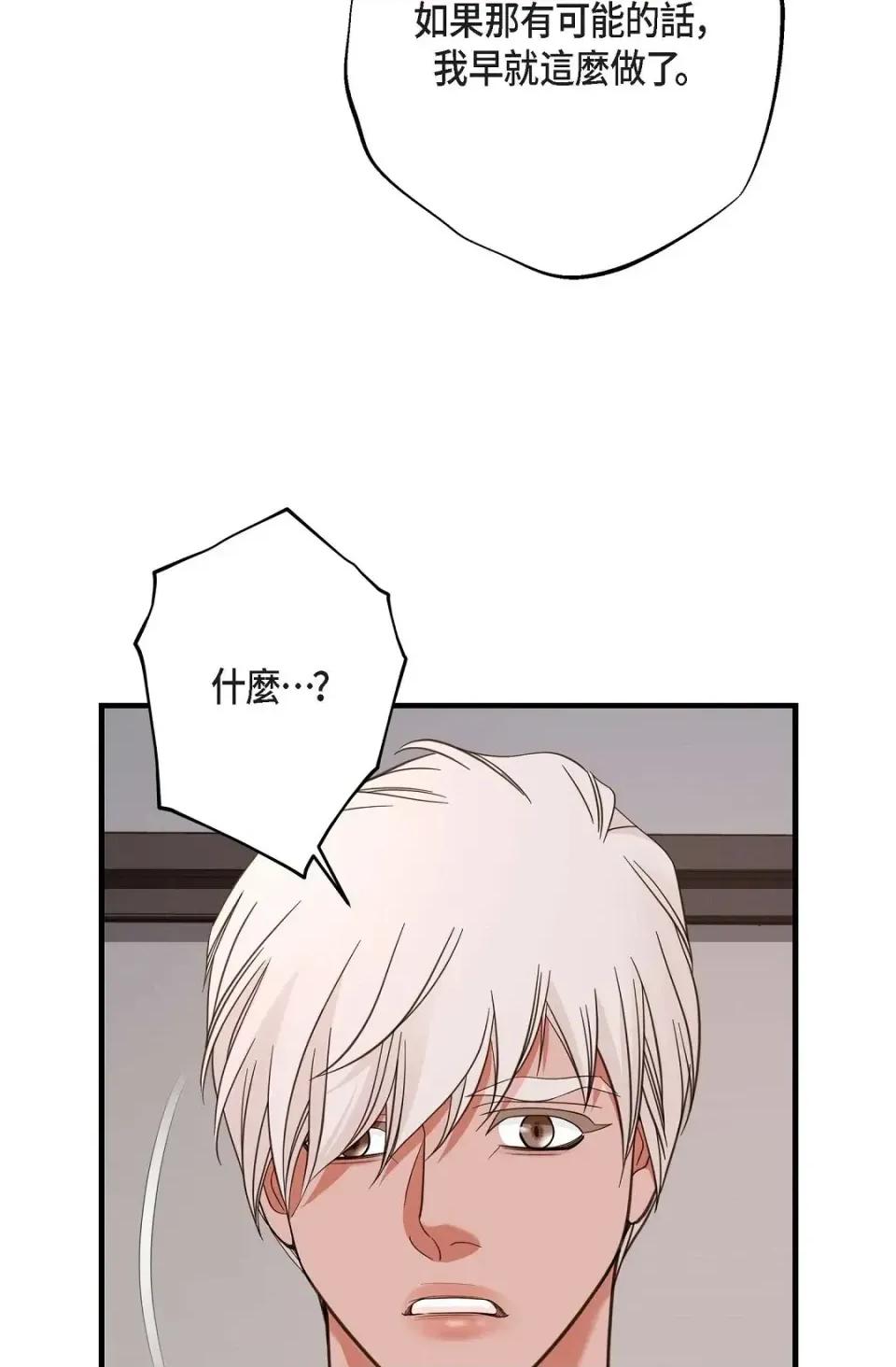 冇有出口 冇有出口-第36話 第67页