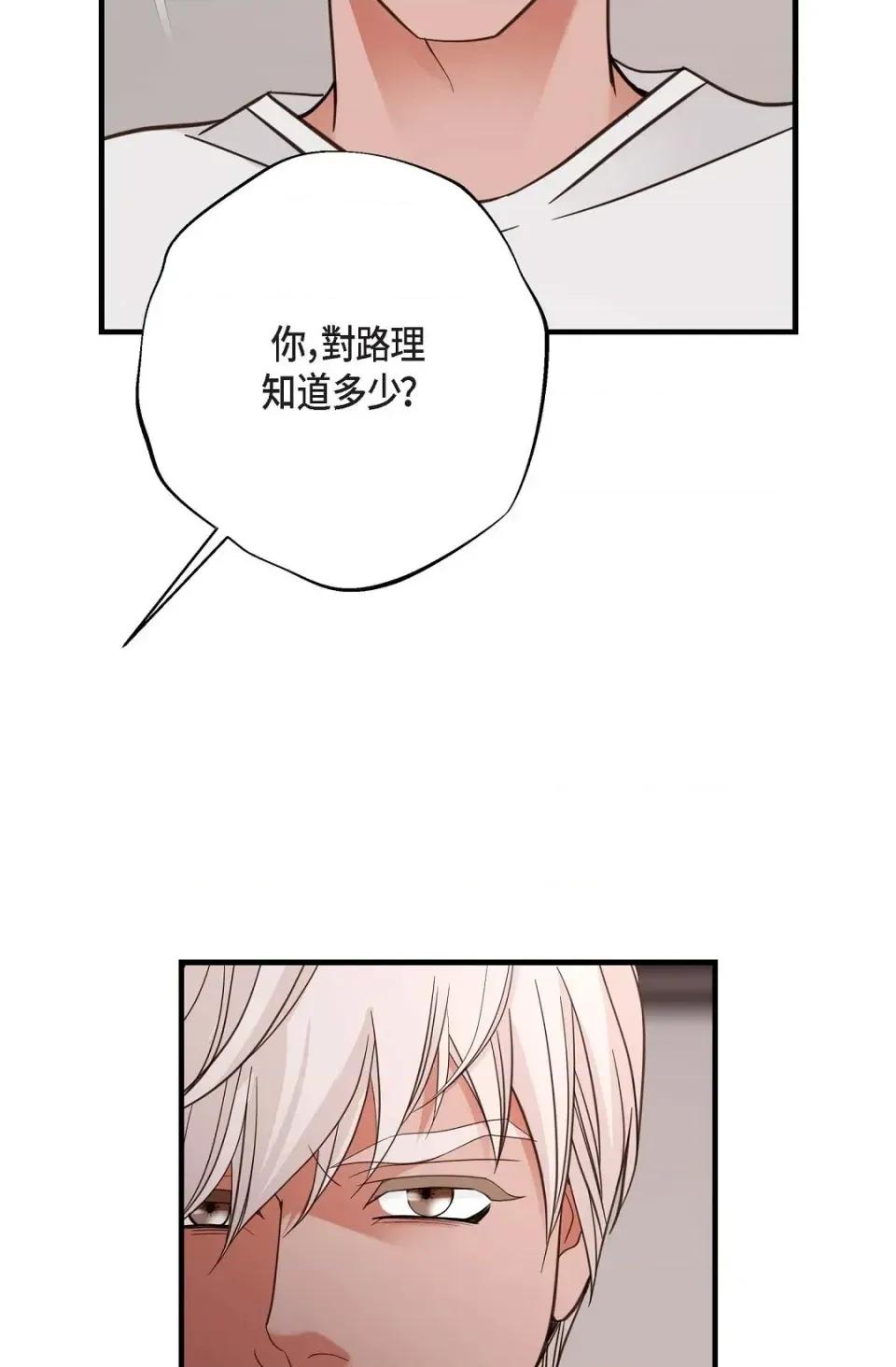 冇有出口 冇有出口-第36話 第68页