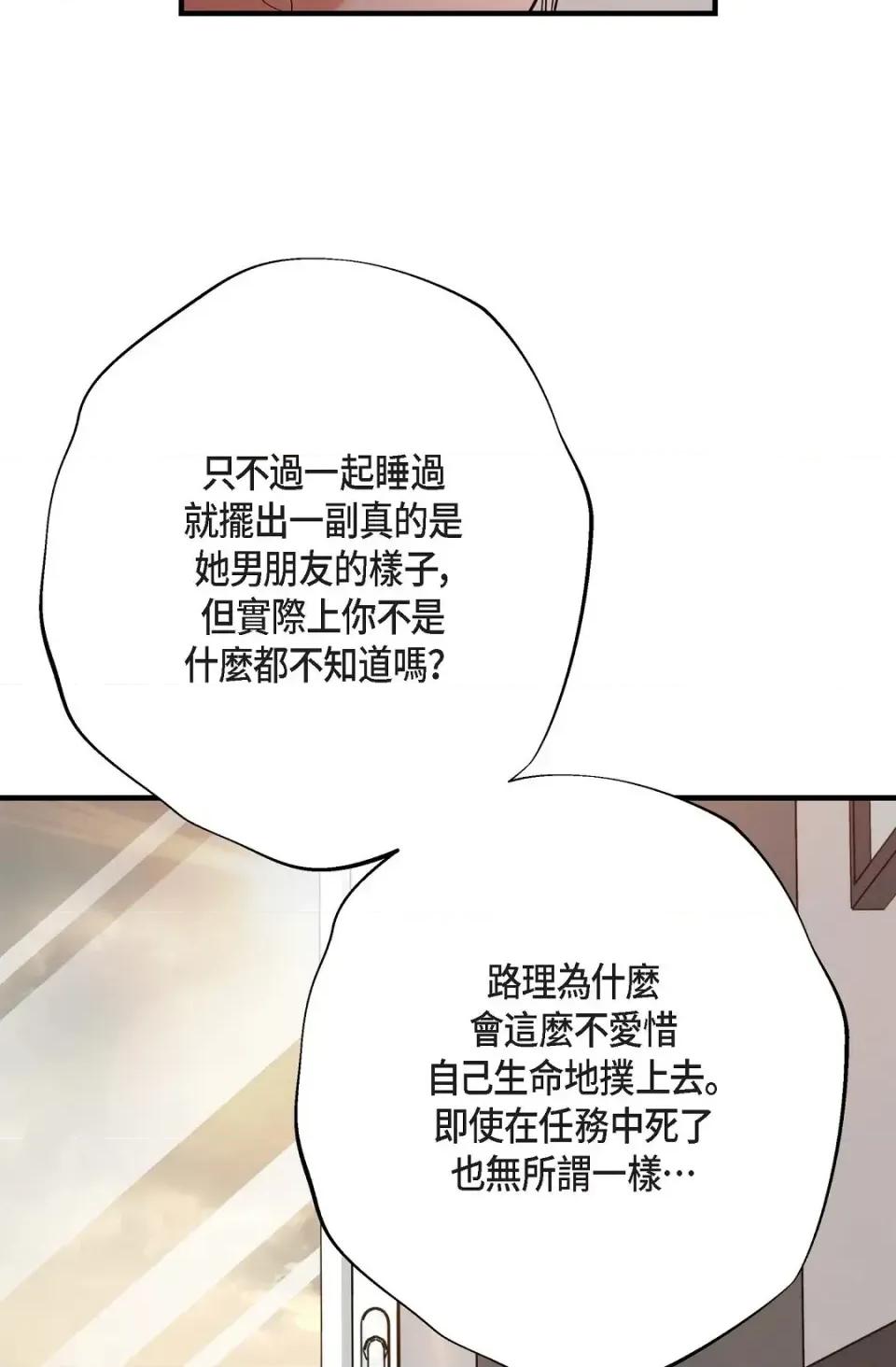 冇有出口 冇有出口-第36話 第69页
