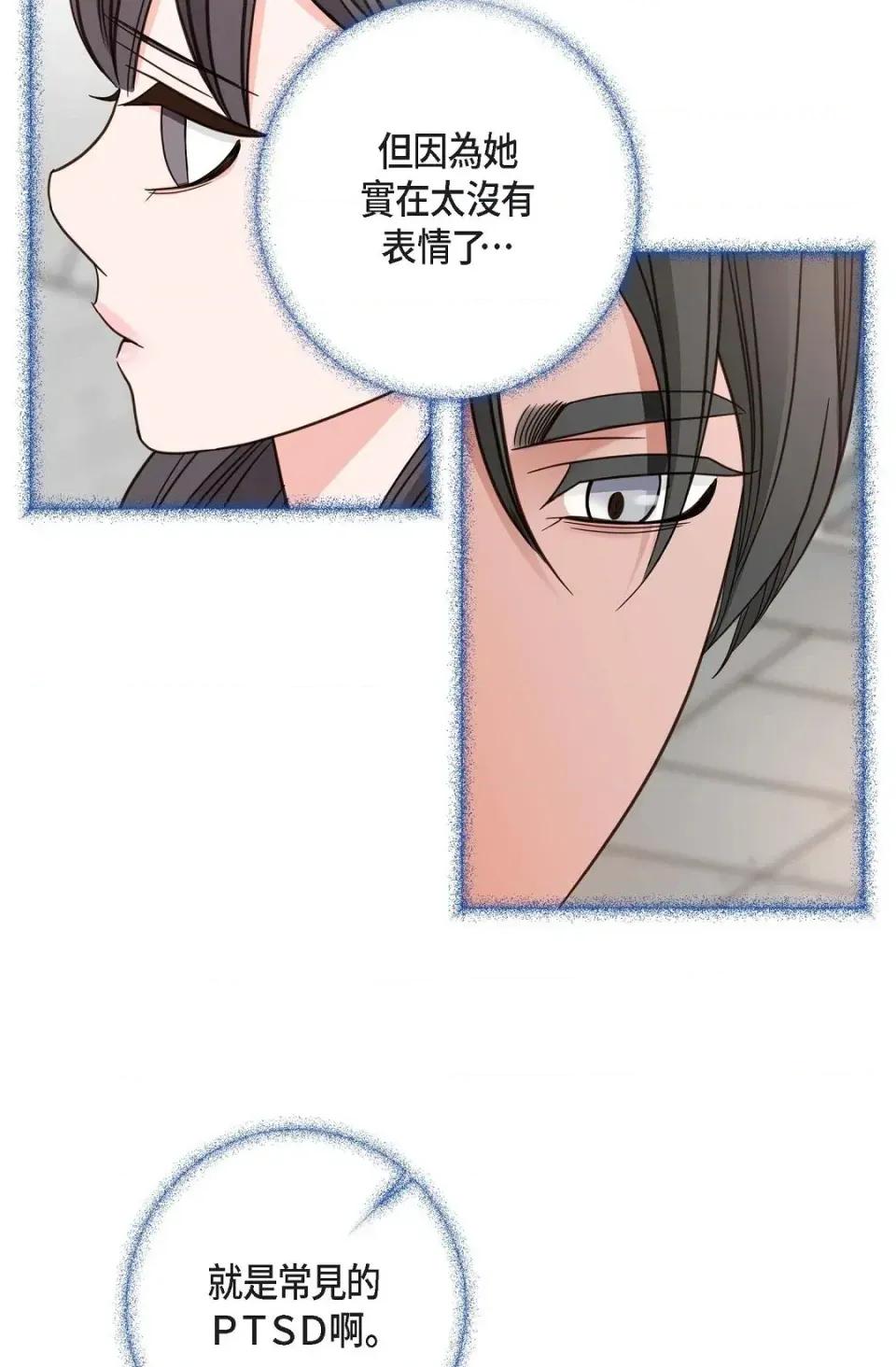 冇有出口 冇有出口-第36話 第77页