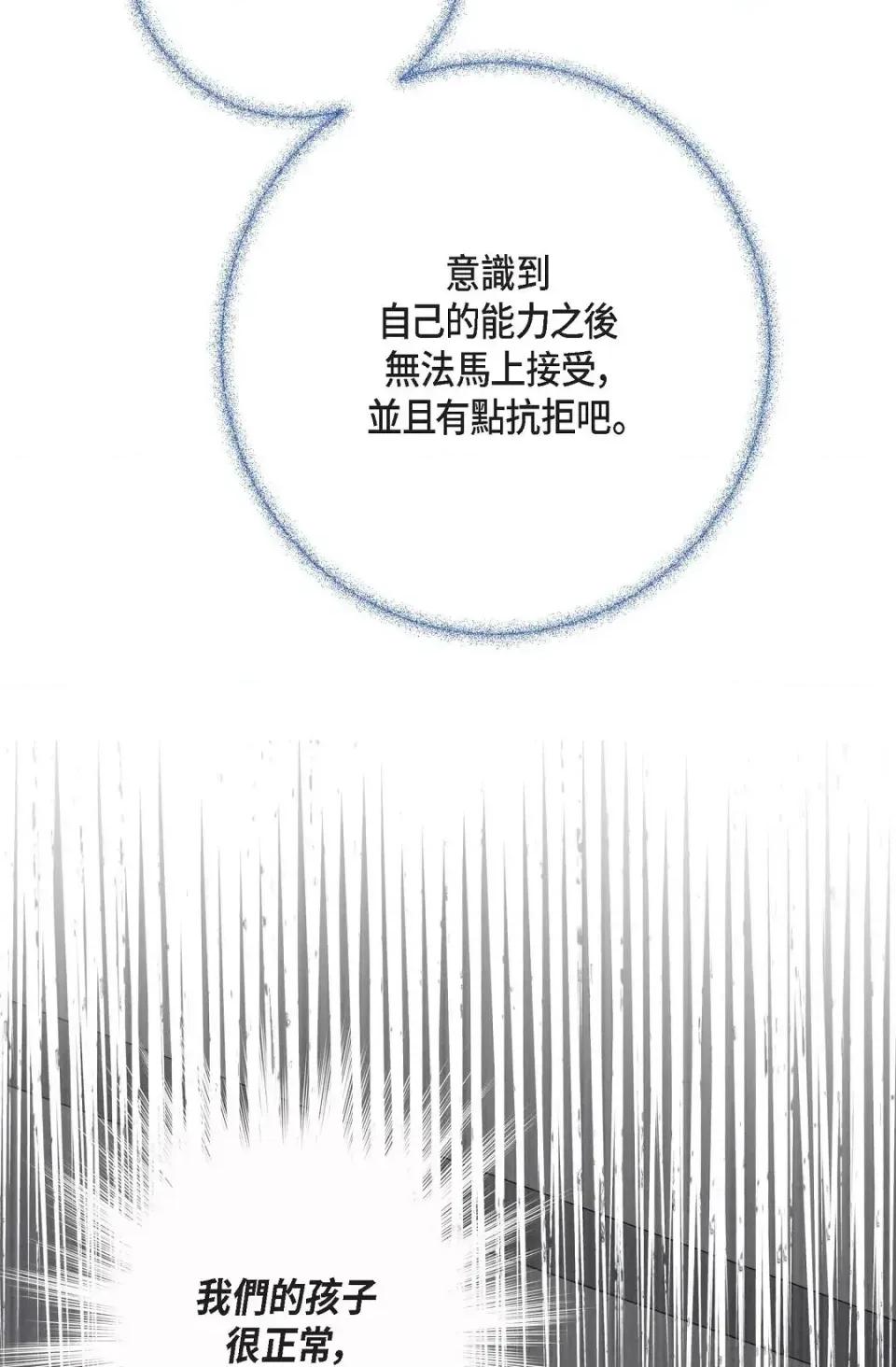 冇有出口 冇有出口-第36話 第78页
