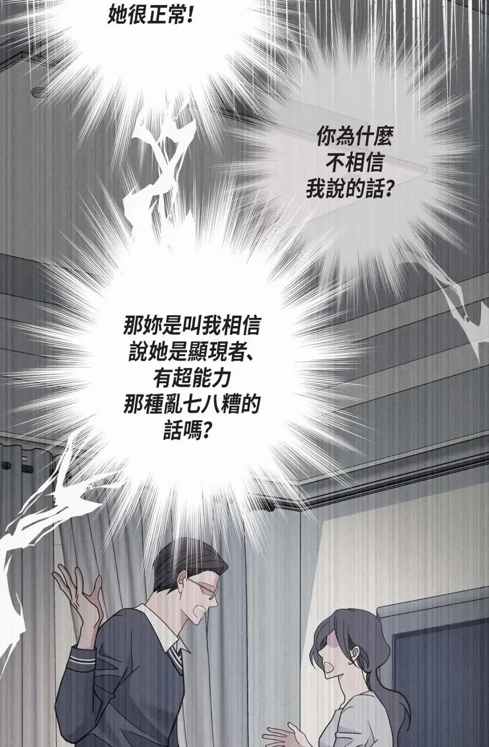 冇有出口 冇有出口-第36話 第79页