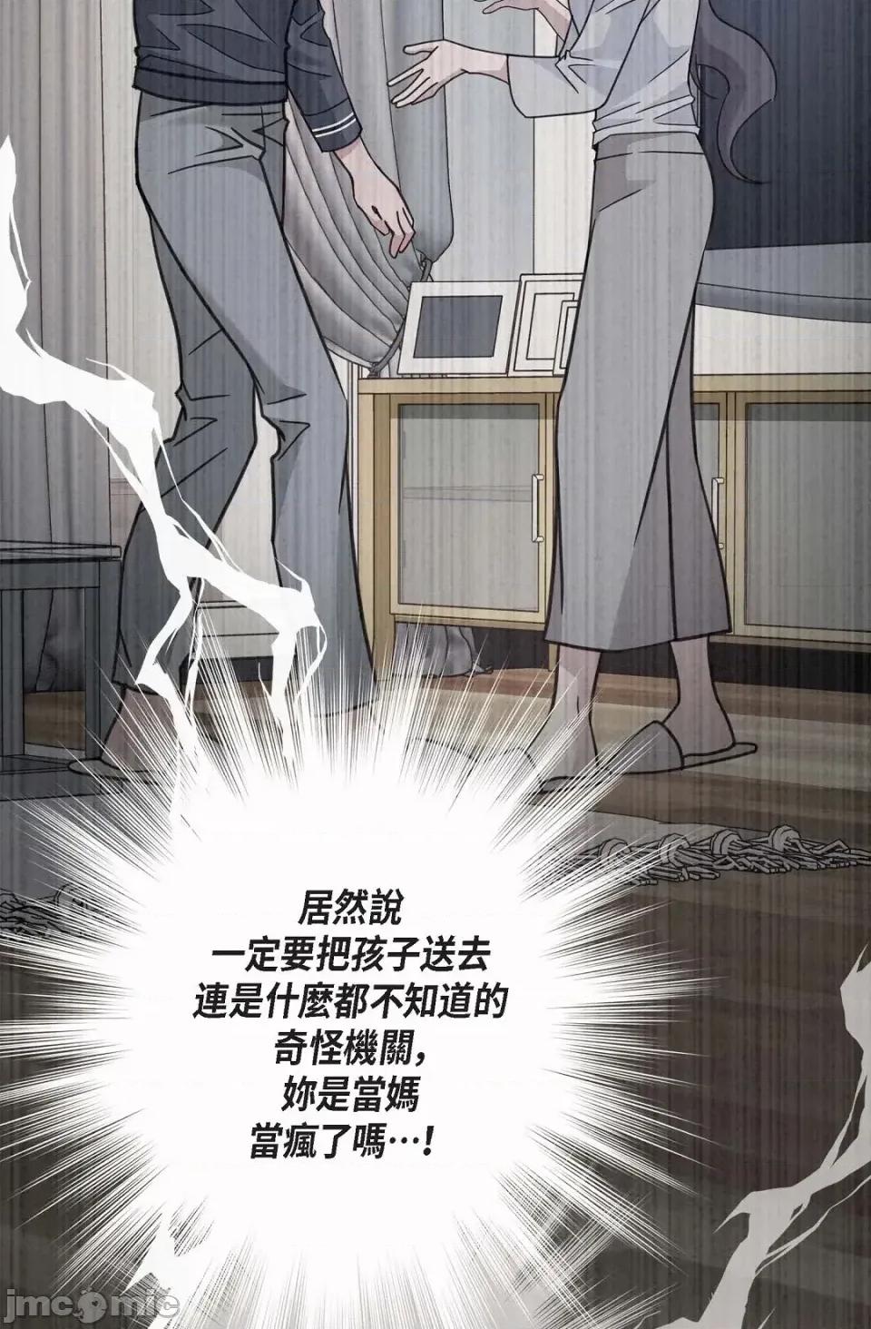 冇有出口 冇有出口-第36話 第80页