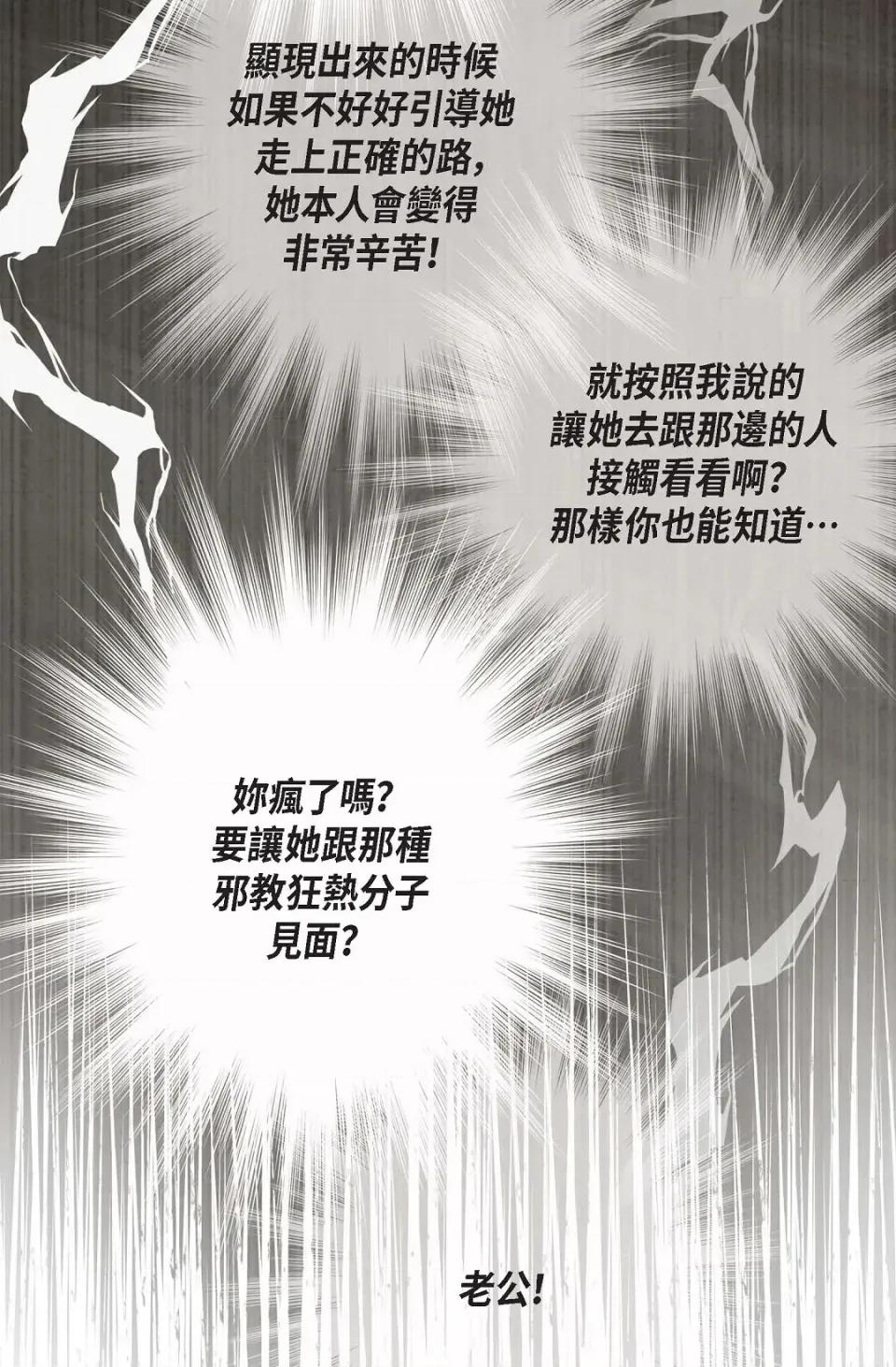 冇有出口 冇有出口-第36話 第81页