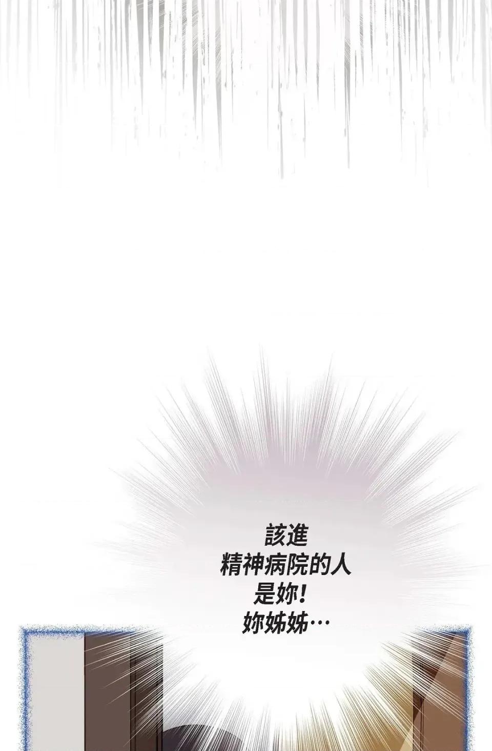 冇有出口 冇有出口-第36話 第82页