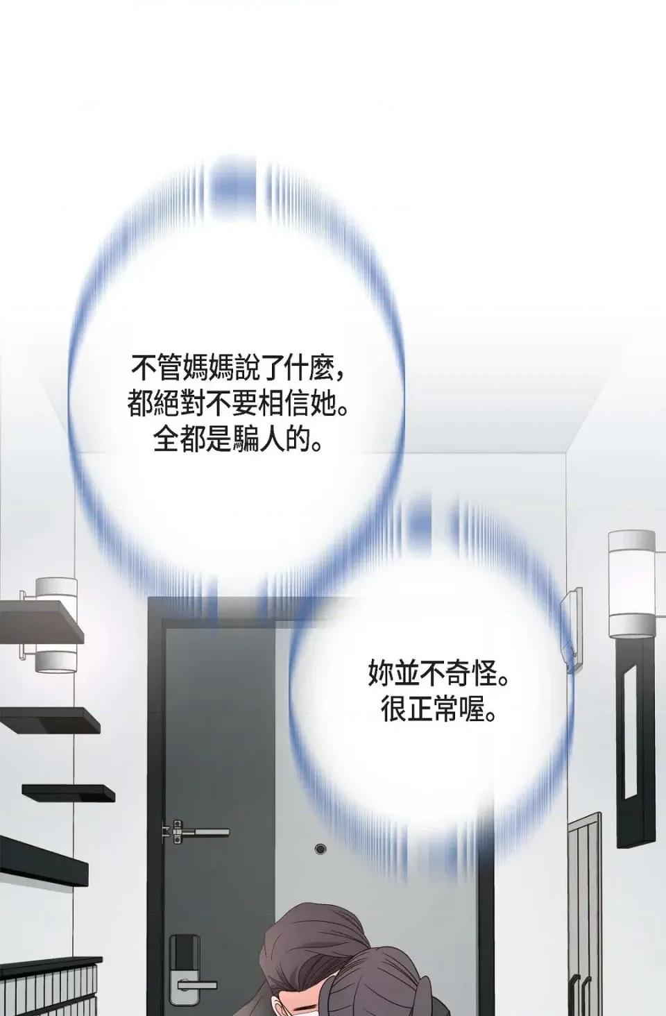 冇有出口 冇有出口-第36話 第88页