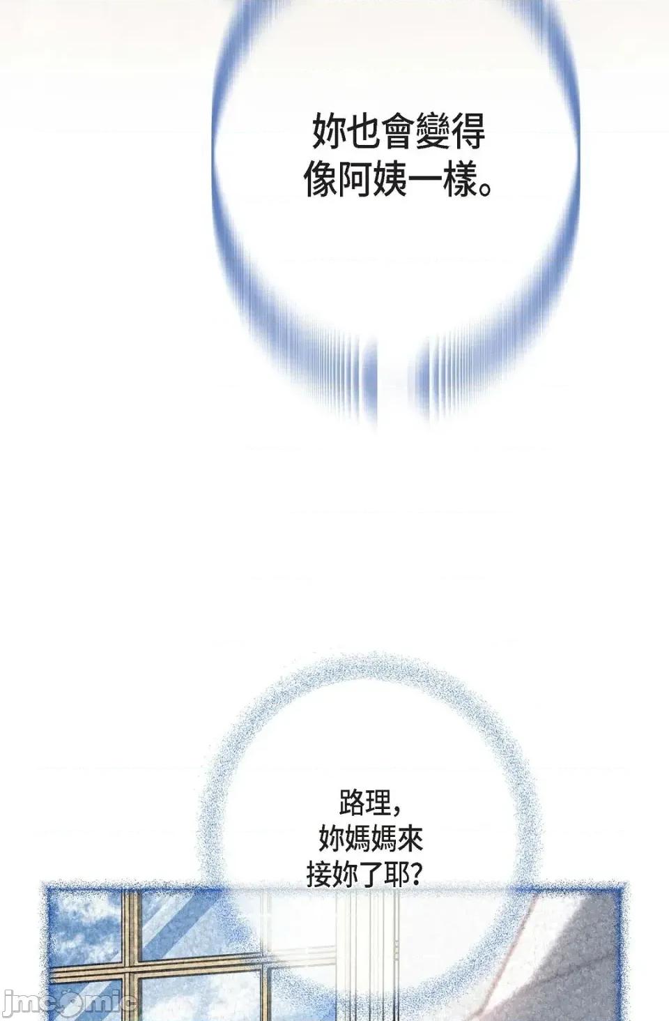 冇有出口 冇有出口-第36話 第90页
