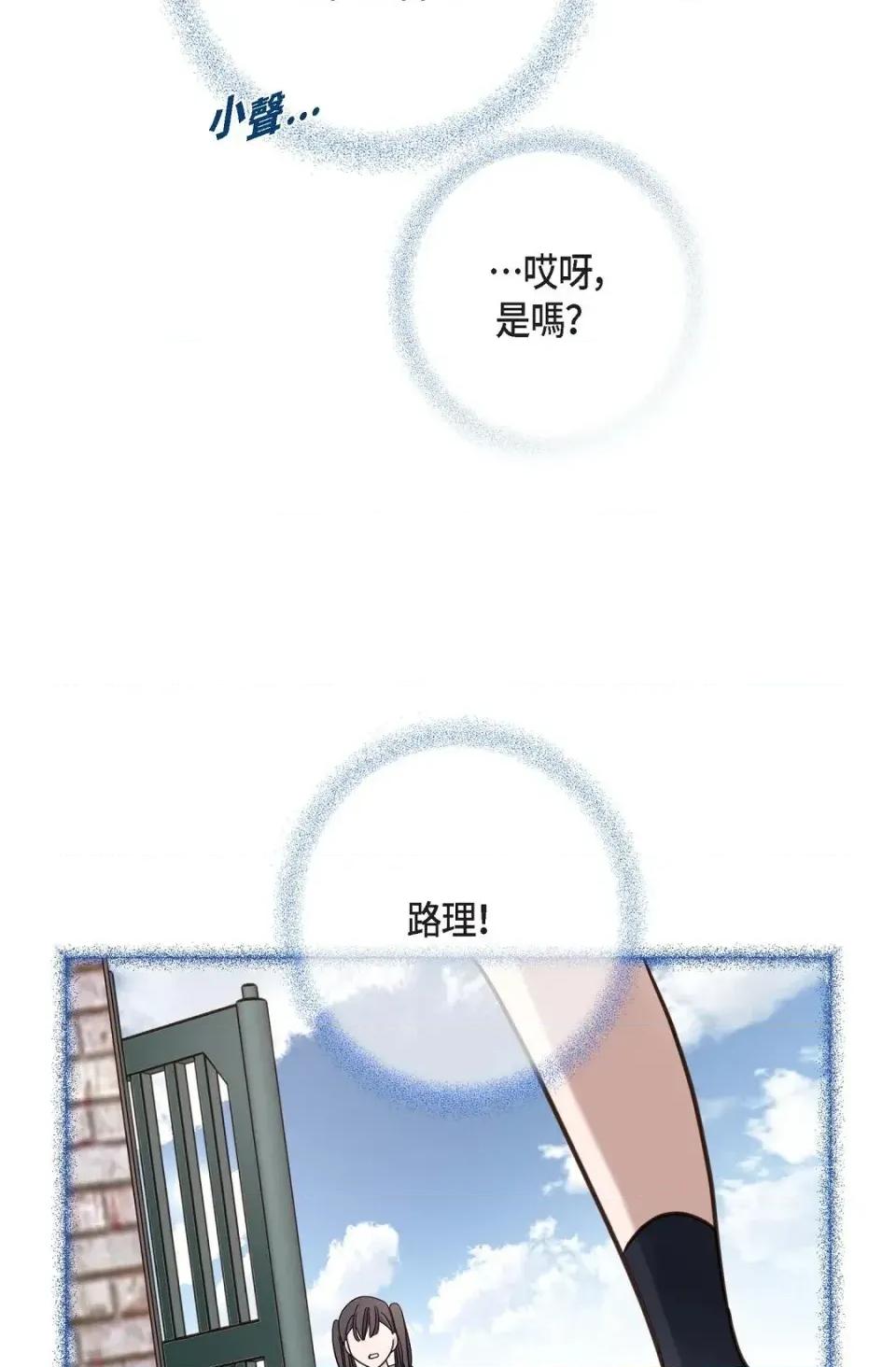 冇有出口 冇有出口-第36話 第101页