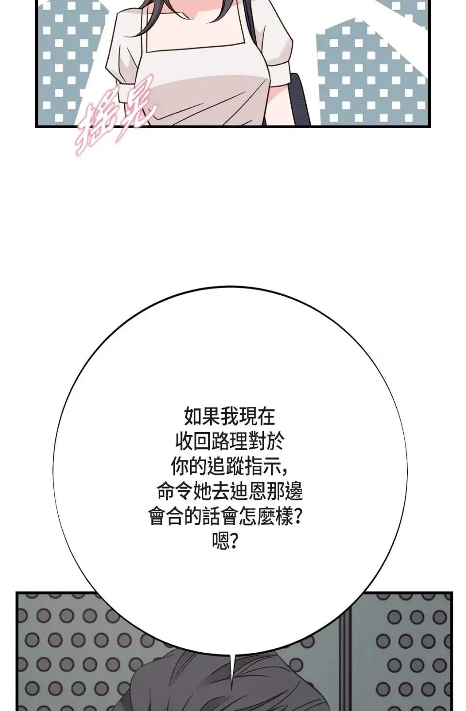 冇有出口 冇有出口-第39話 第77页