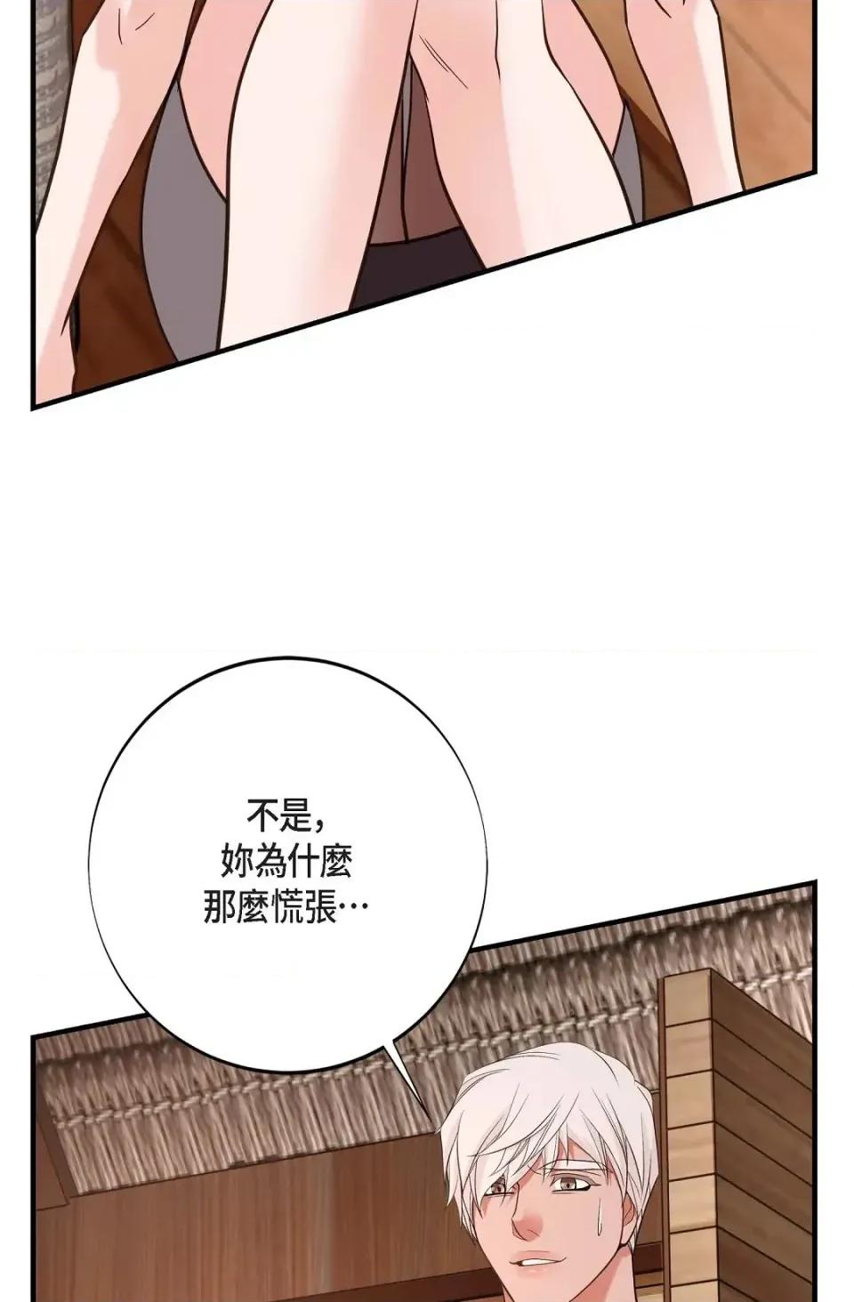 冇有出口 冇有出口-第40話 第104页