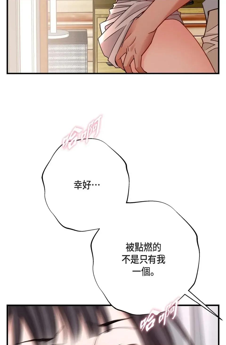 冇有出口 冇有出口-第41話 第68页