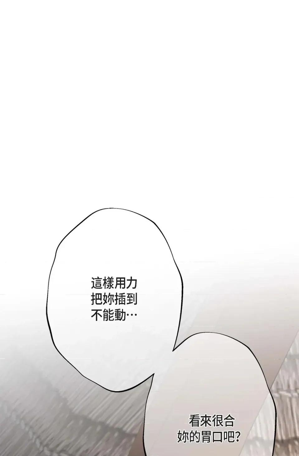 冇有出口 冇有出口-第41話 第104页