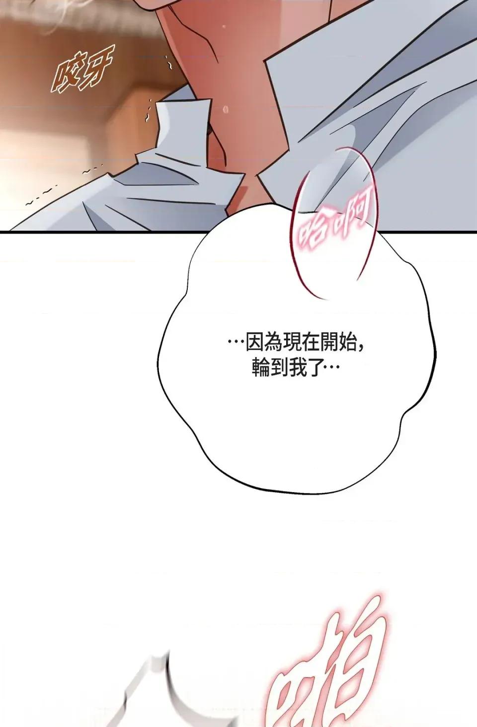 冇有出口 冇有出口-第42話 第31页