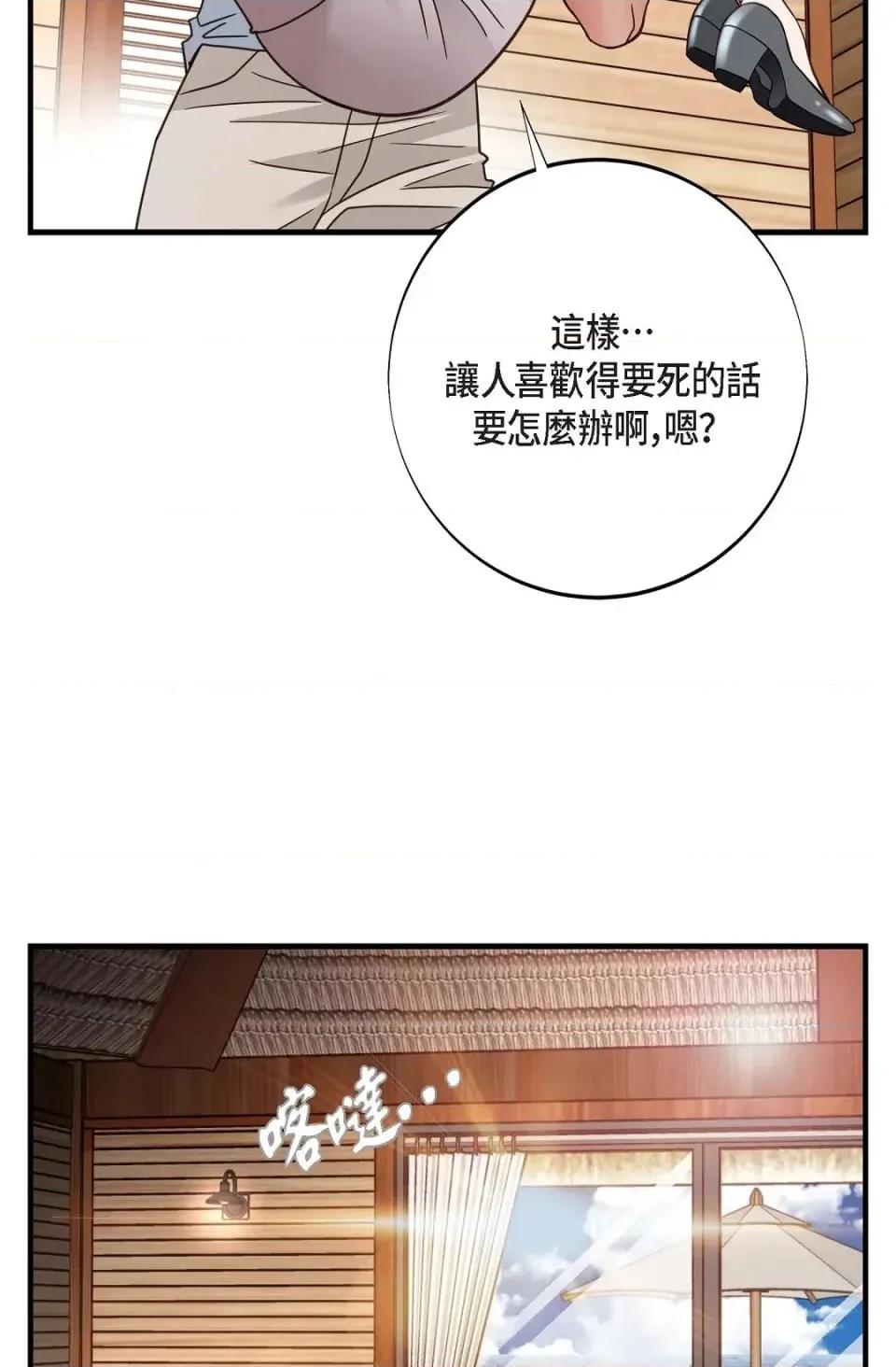 冇有出口 冇有出口-第42話 第58页