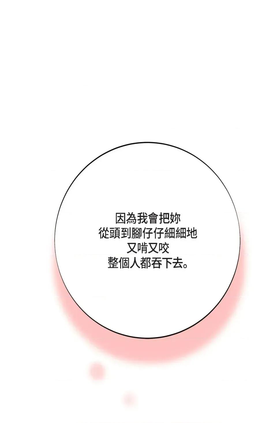冇有出口 冇有出口-第42話 第63页