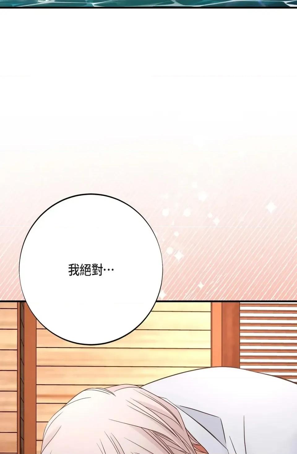 冇有出口 冇有出口-第42話 第67页