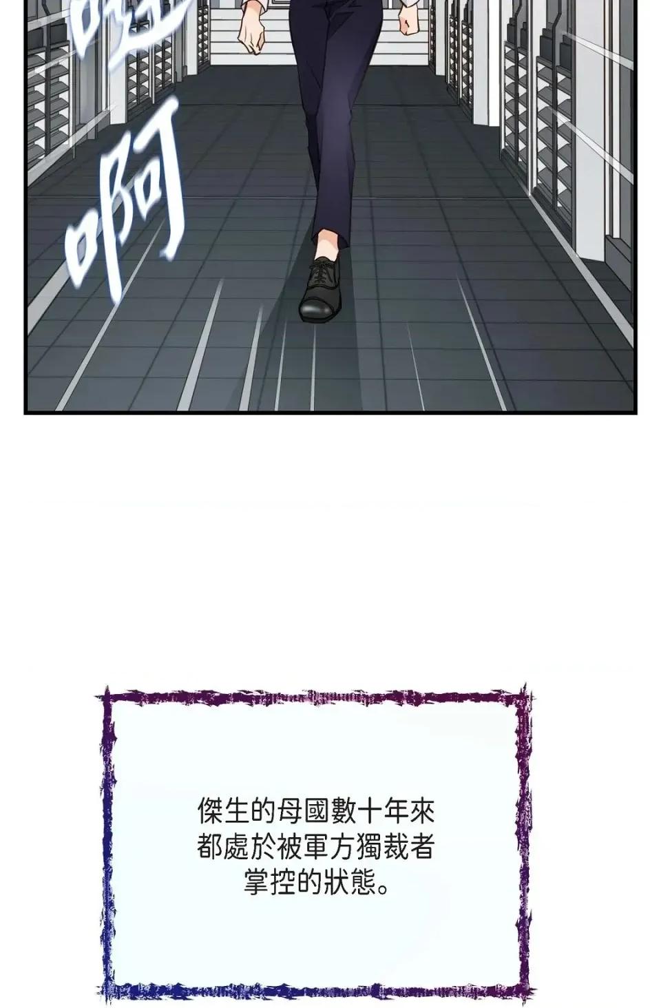 冇有出口 冇有出口-第42話 第71页