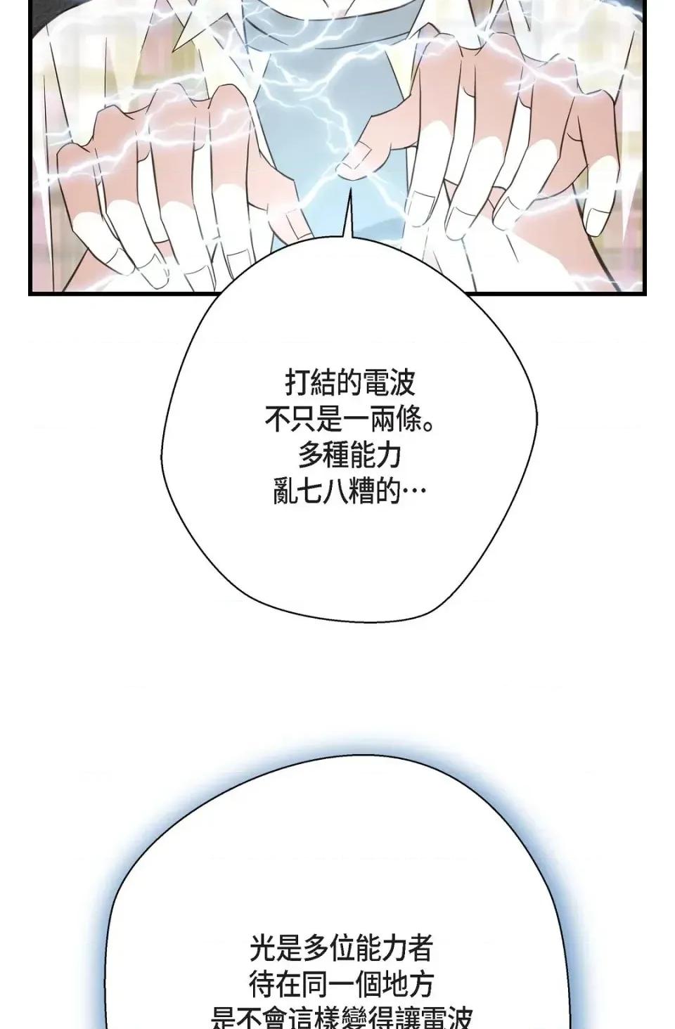 冇有出口 冇有出口-第42話 第98页
