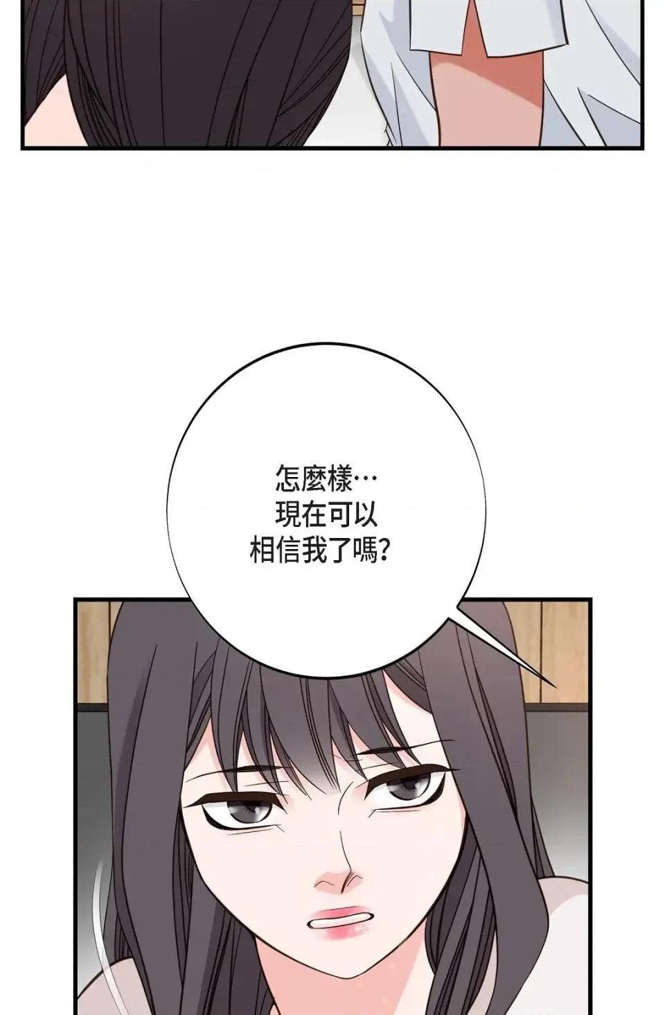 冇有出口 冇有出口-第42話 第106页