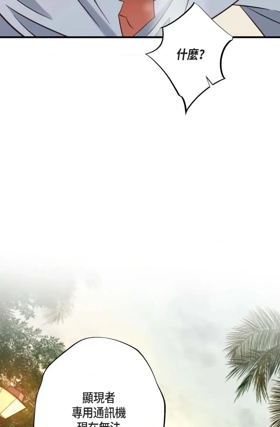 冇有出口 冇有出口-第42話 第122页