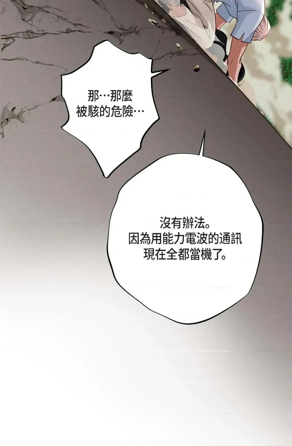 冇有出口 冇有出口-第42話 第124页