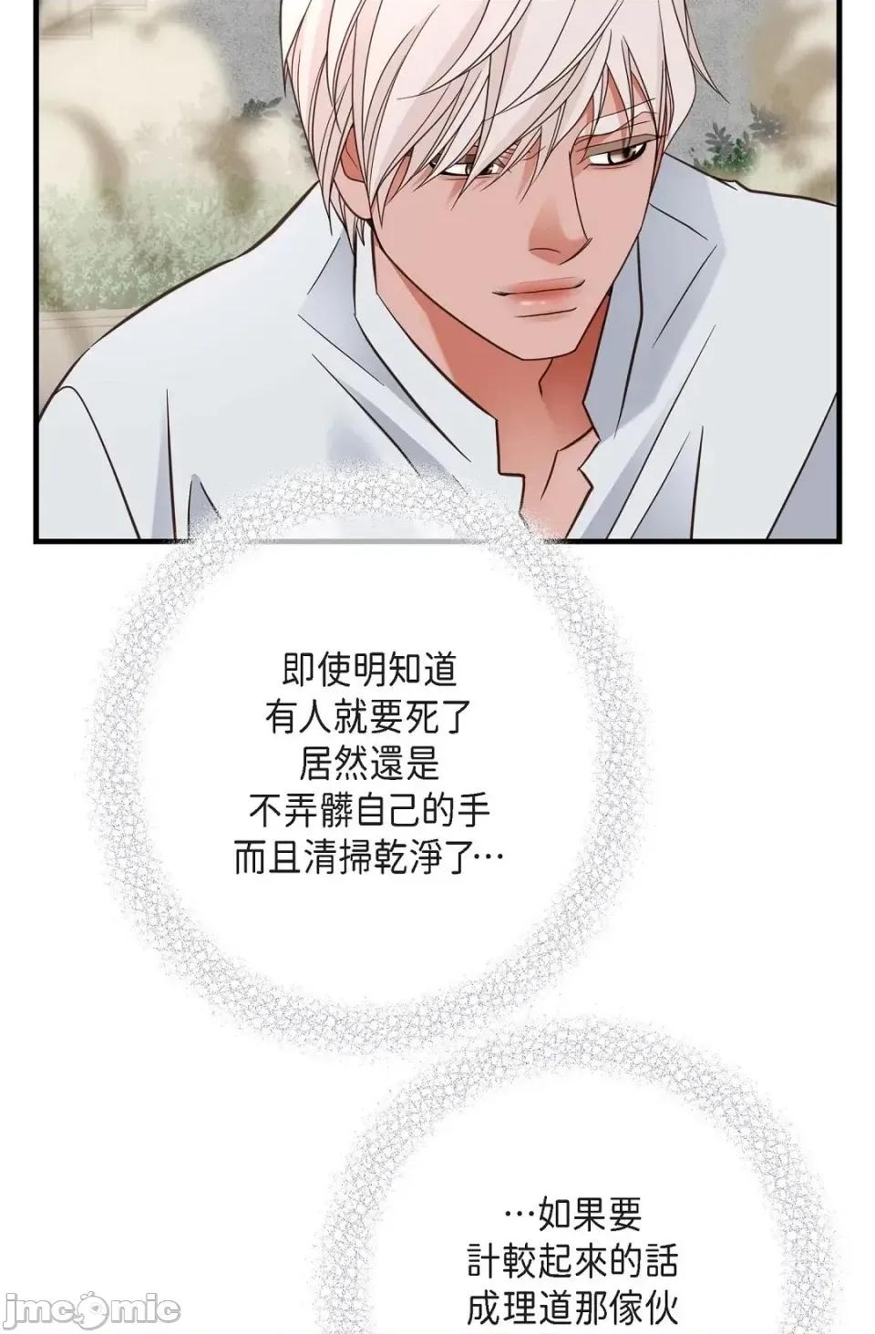 冇有出口 冇有出口-第42話 第130页