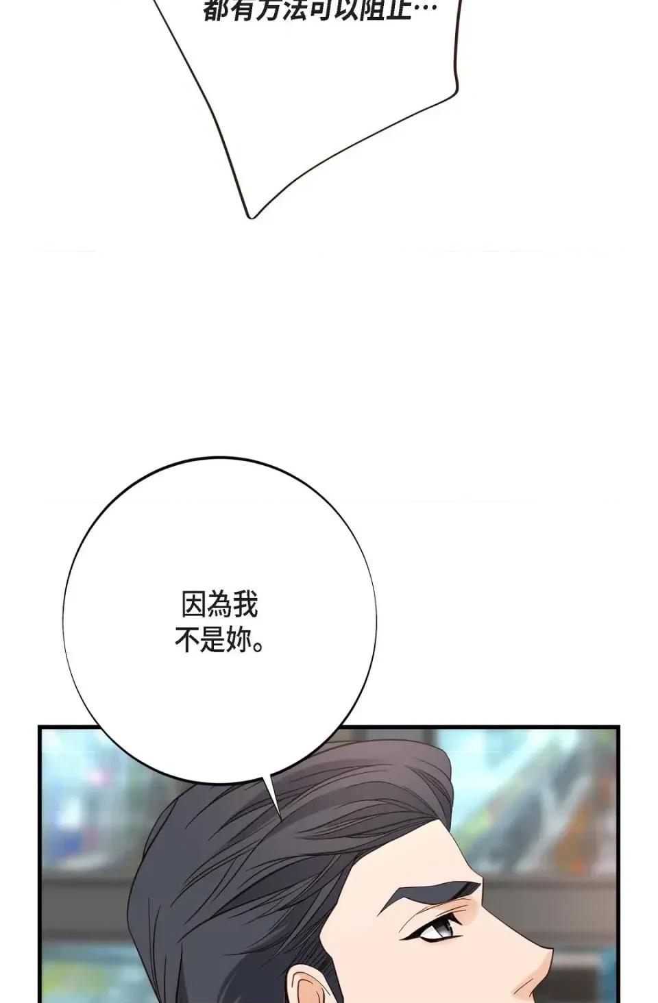 冇有出口 冇有出口-第43話 第44页