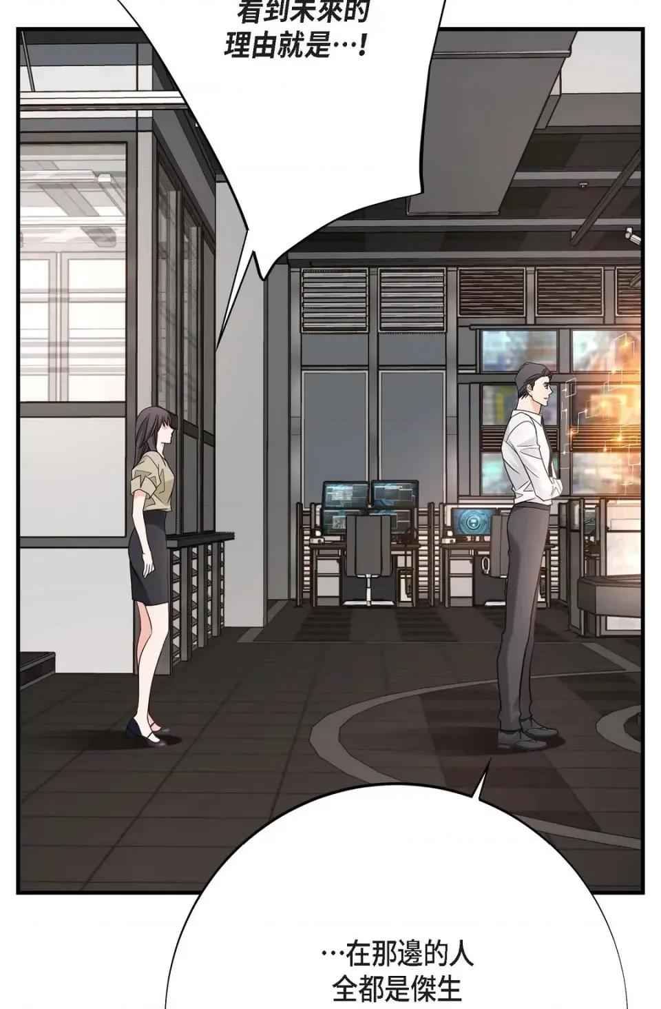 冇有出口 冇有出口-第43話 第46页