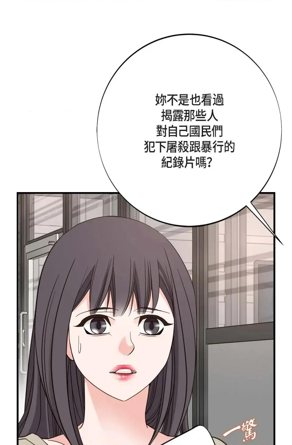 冇有出口 冇有出口-第43話 第48页