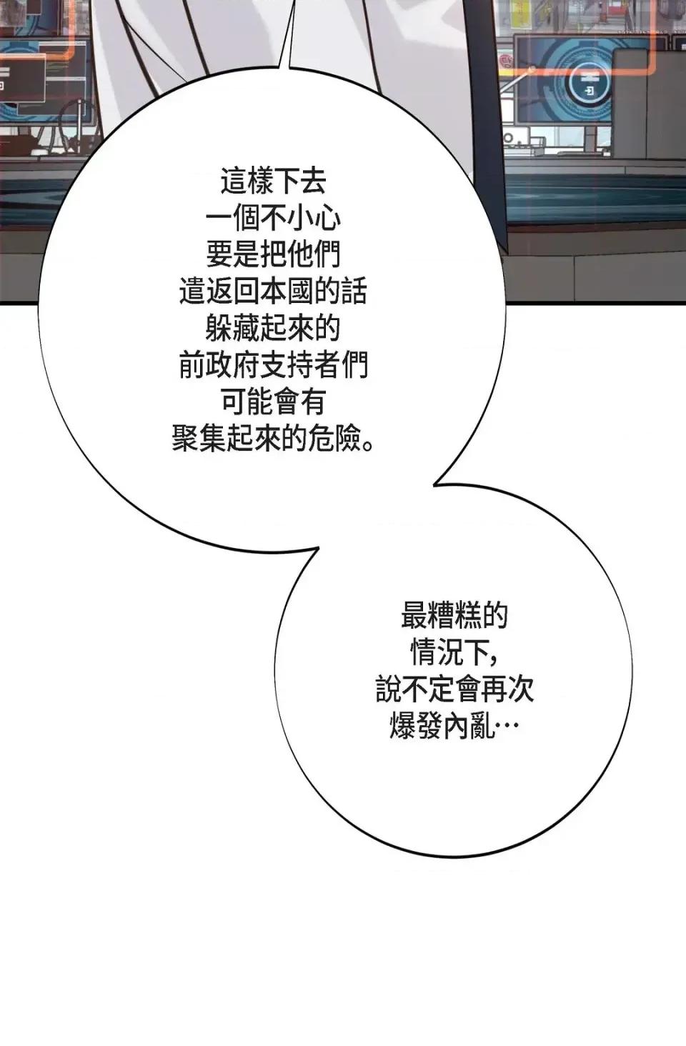 冇有出口 冇有出口-第43話 第53页