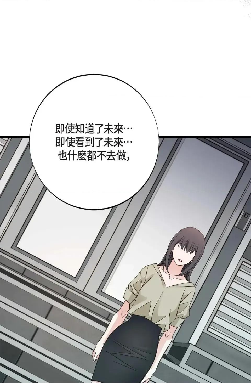 冇有出口 冇有出口-第43話 第59页