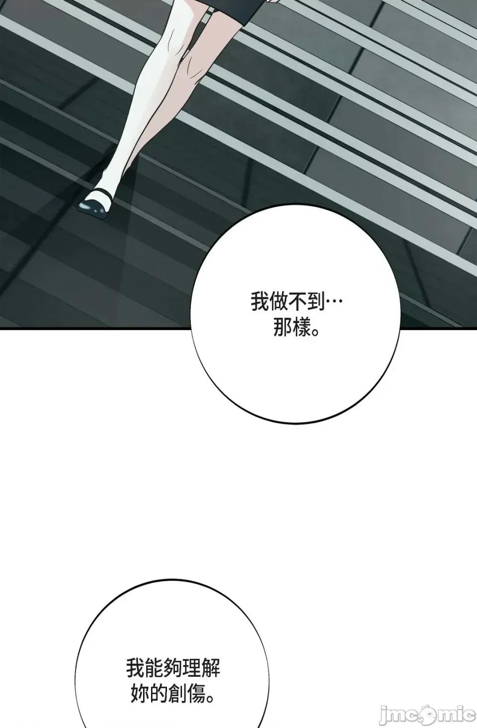 冇有出口 冇有出口-第43話 第60页