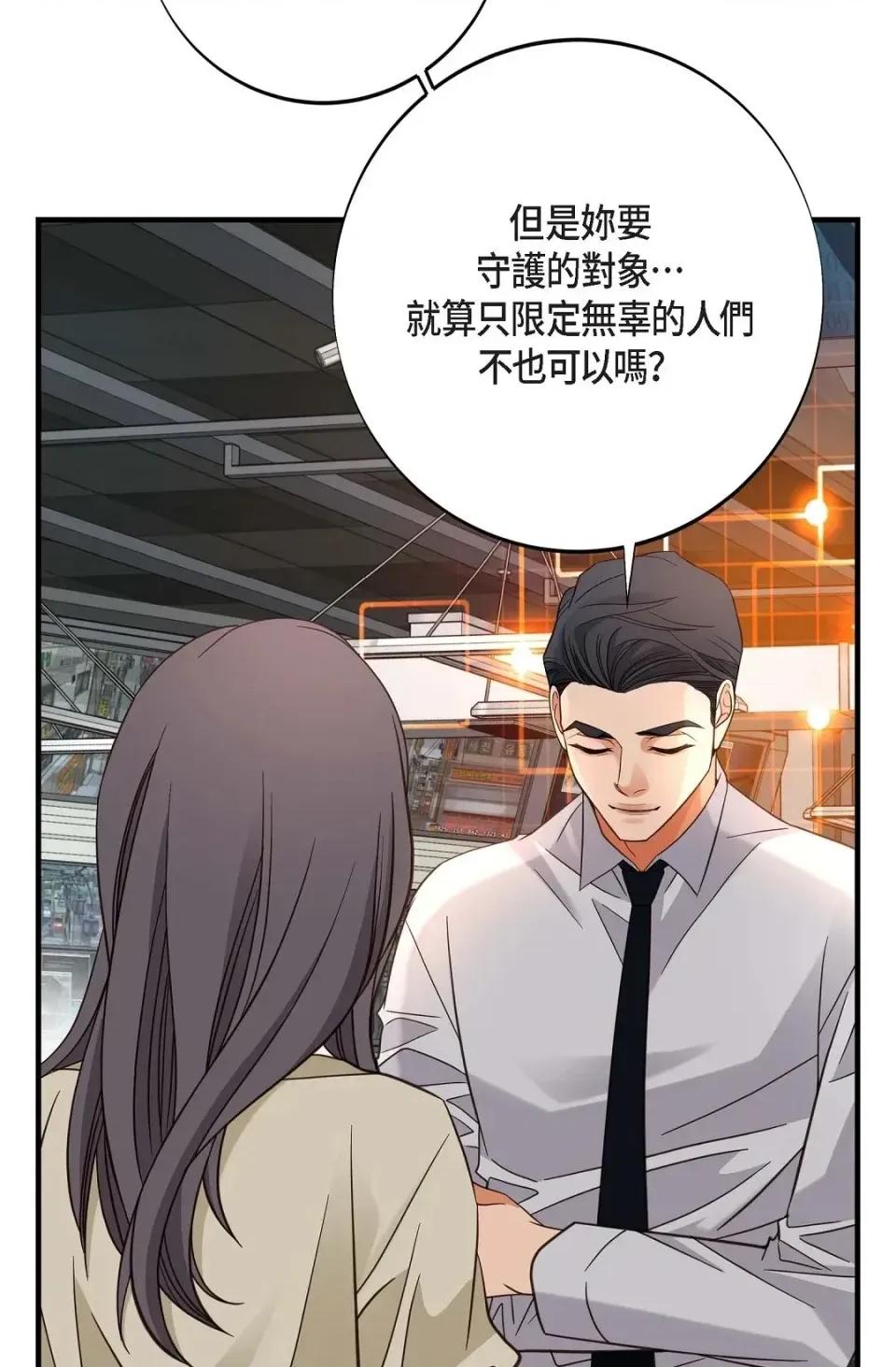 冇有出口 冇有出口-第43話 第61页