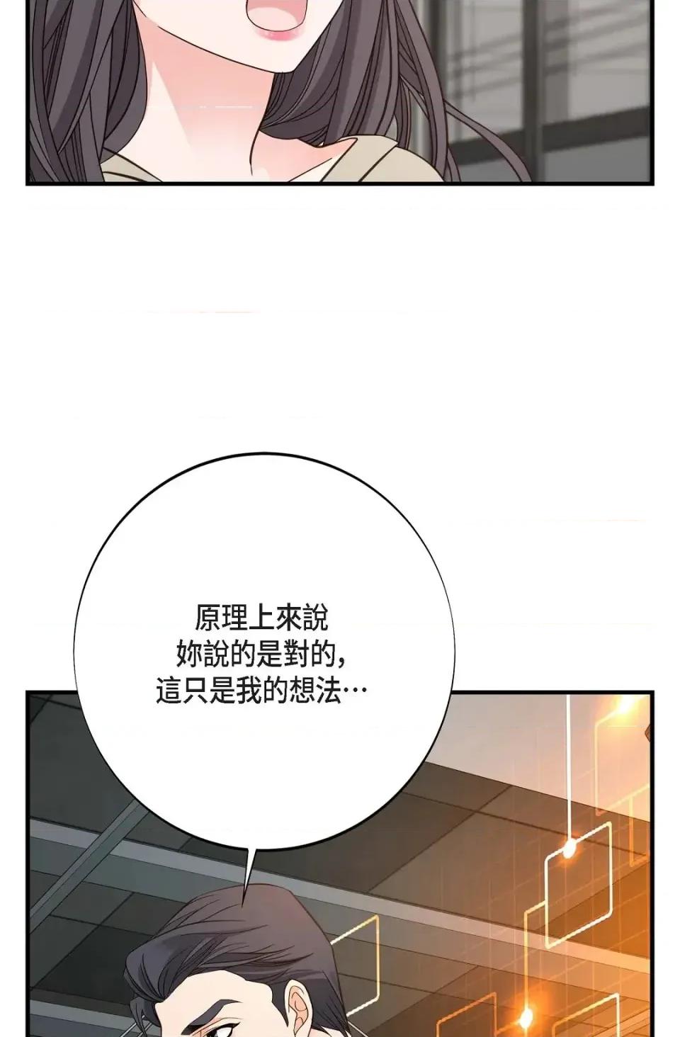 冇有出口 冇有出口-第43話 第63页