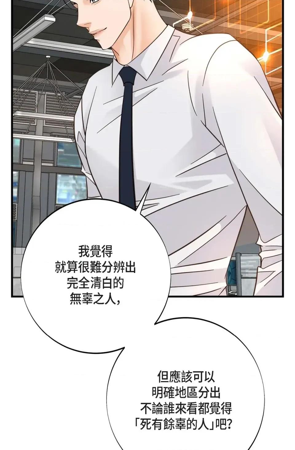 冇有出口 冇有出口-第43話 第64页