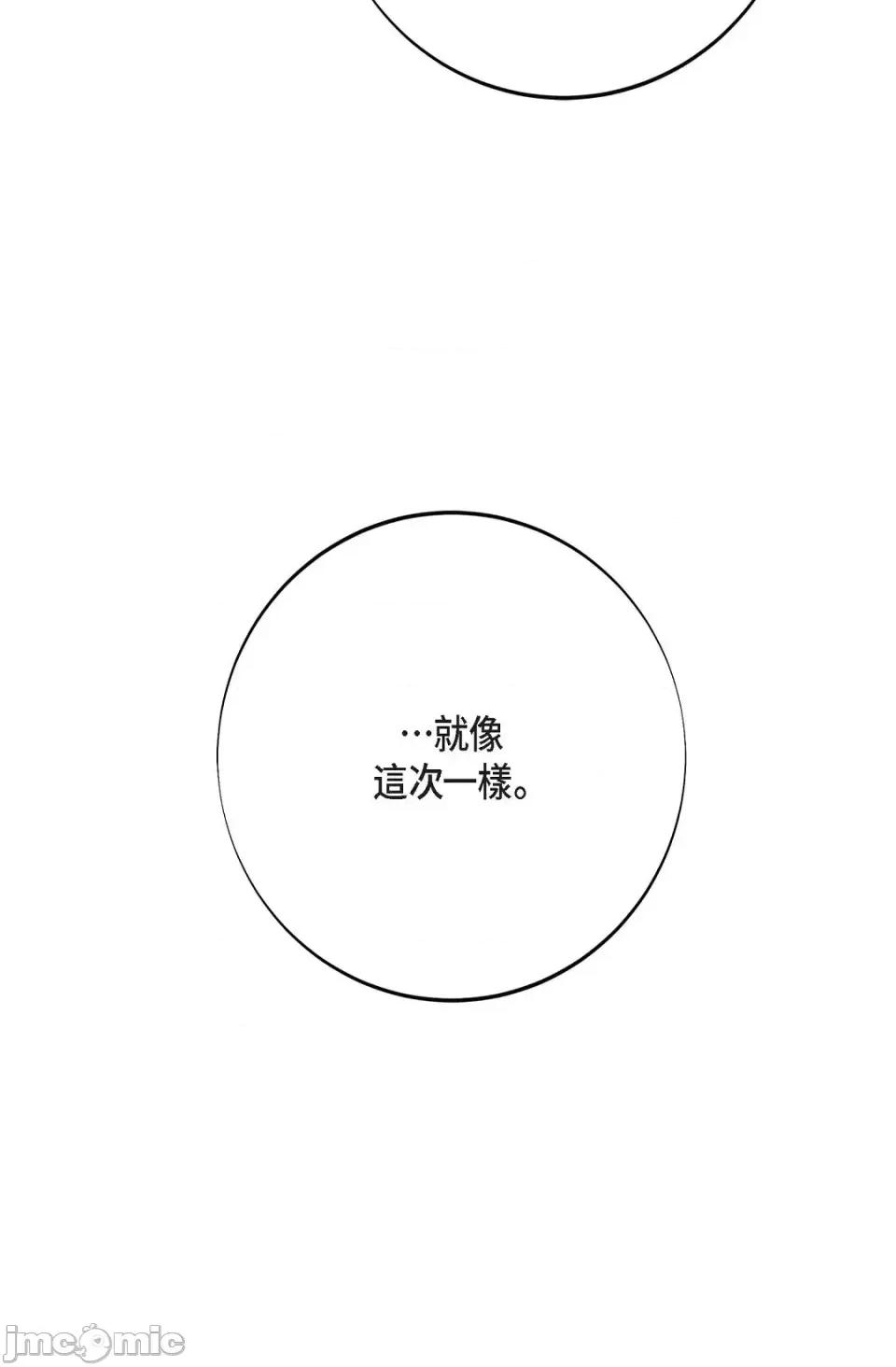 冇有出口 冇有出口-第43話 第65页