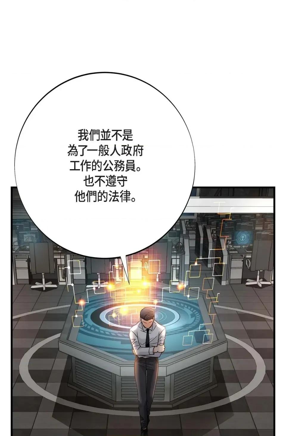 冇有出口 冇有出口-第43話 第67页