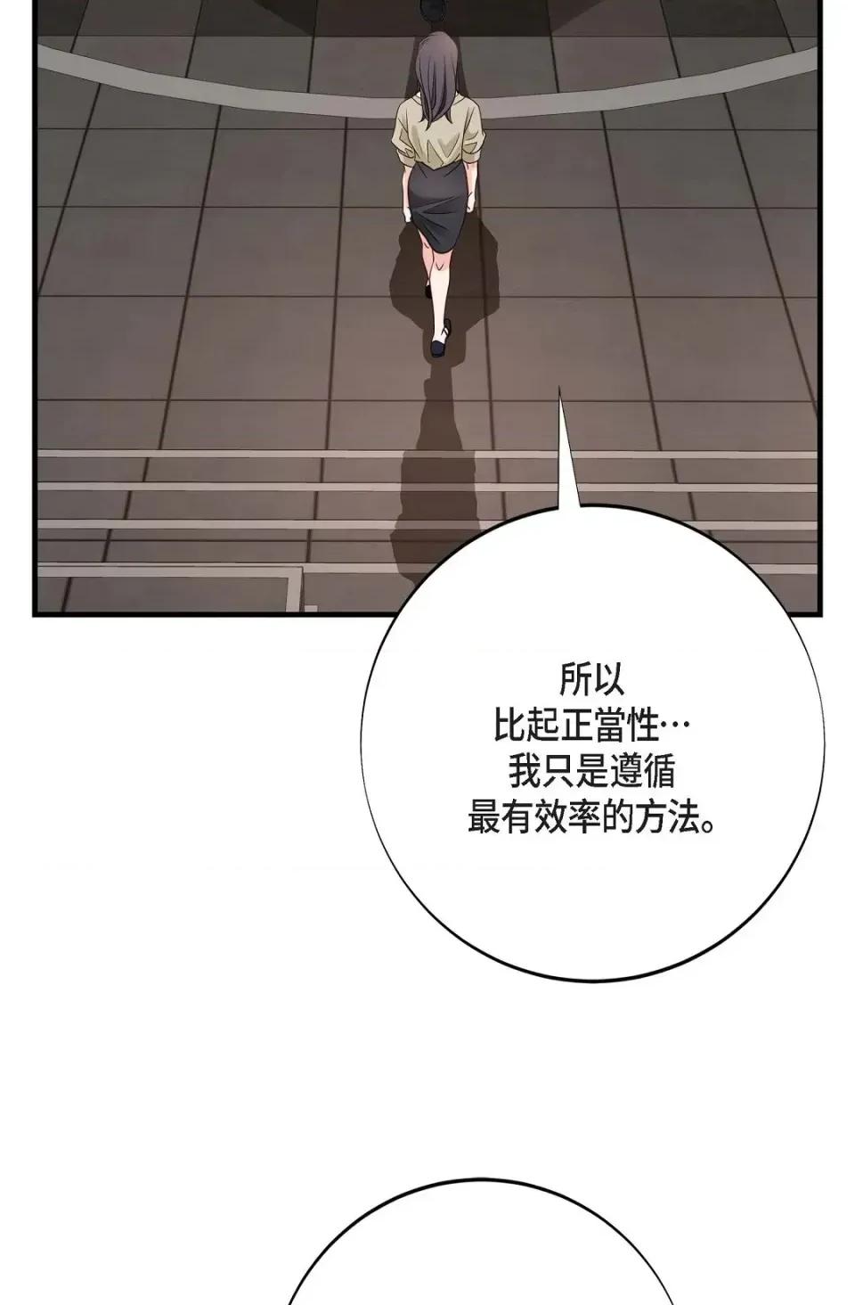 冇有出口 冇有出口-第43話 第68页
