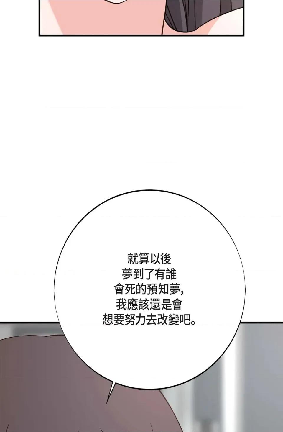 冇有出口 冇有出口-第43話 第71页