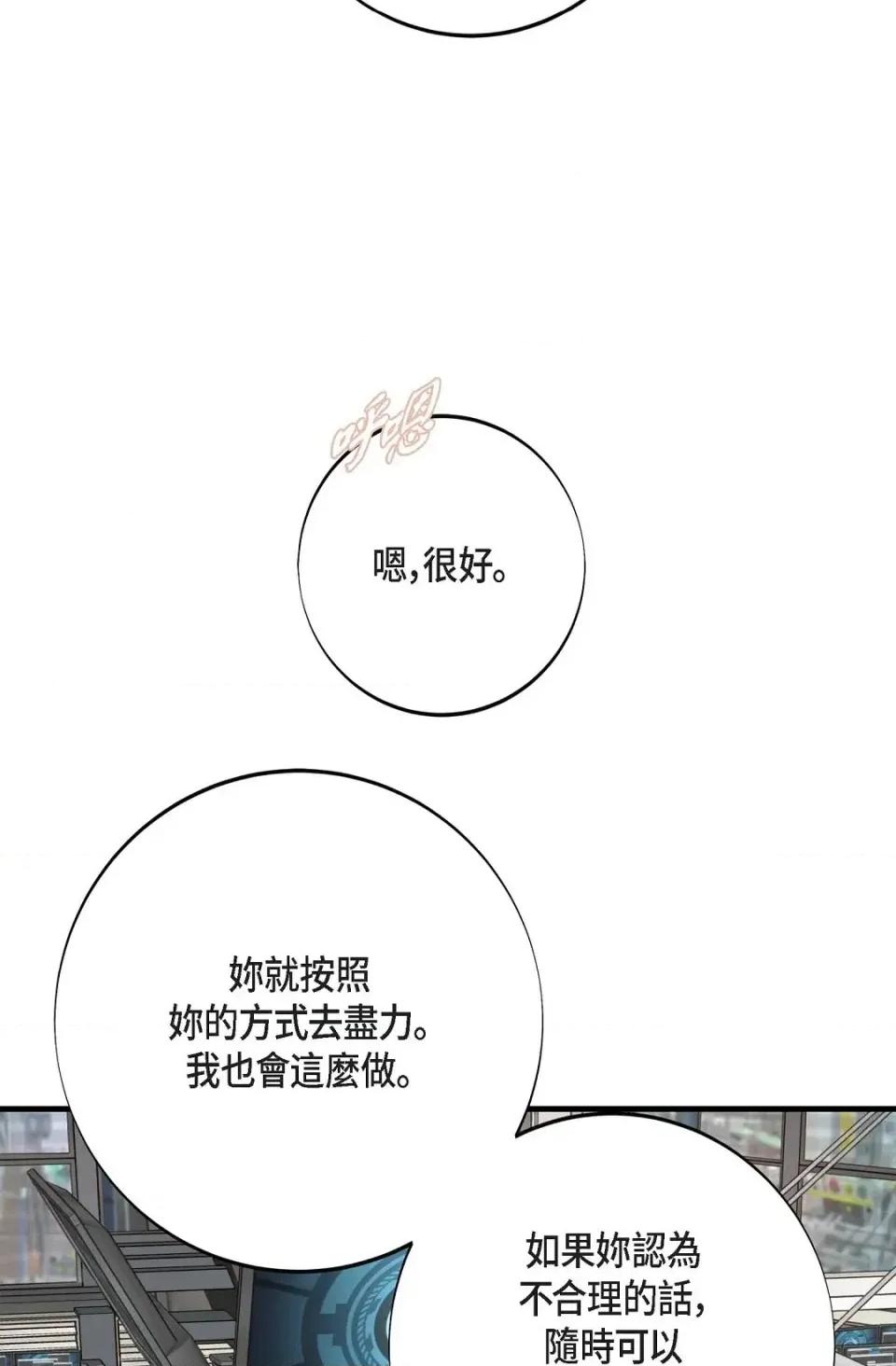 冇有出口 冇有出口-第43話 第73页