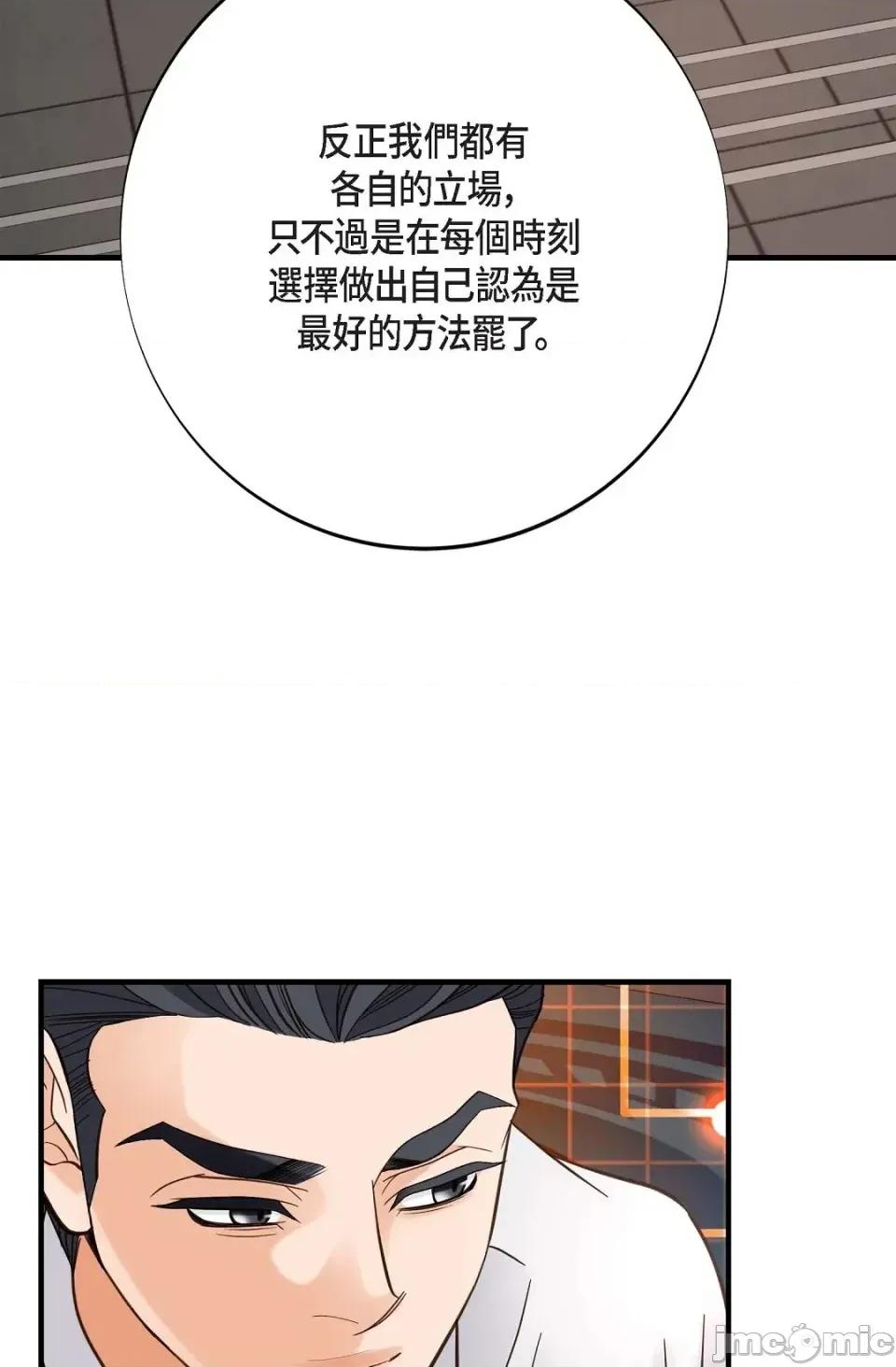 冇有出口 冇有出口-第43話 第75页