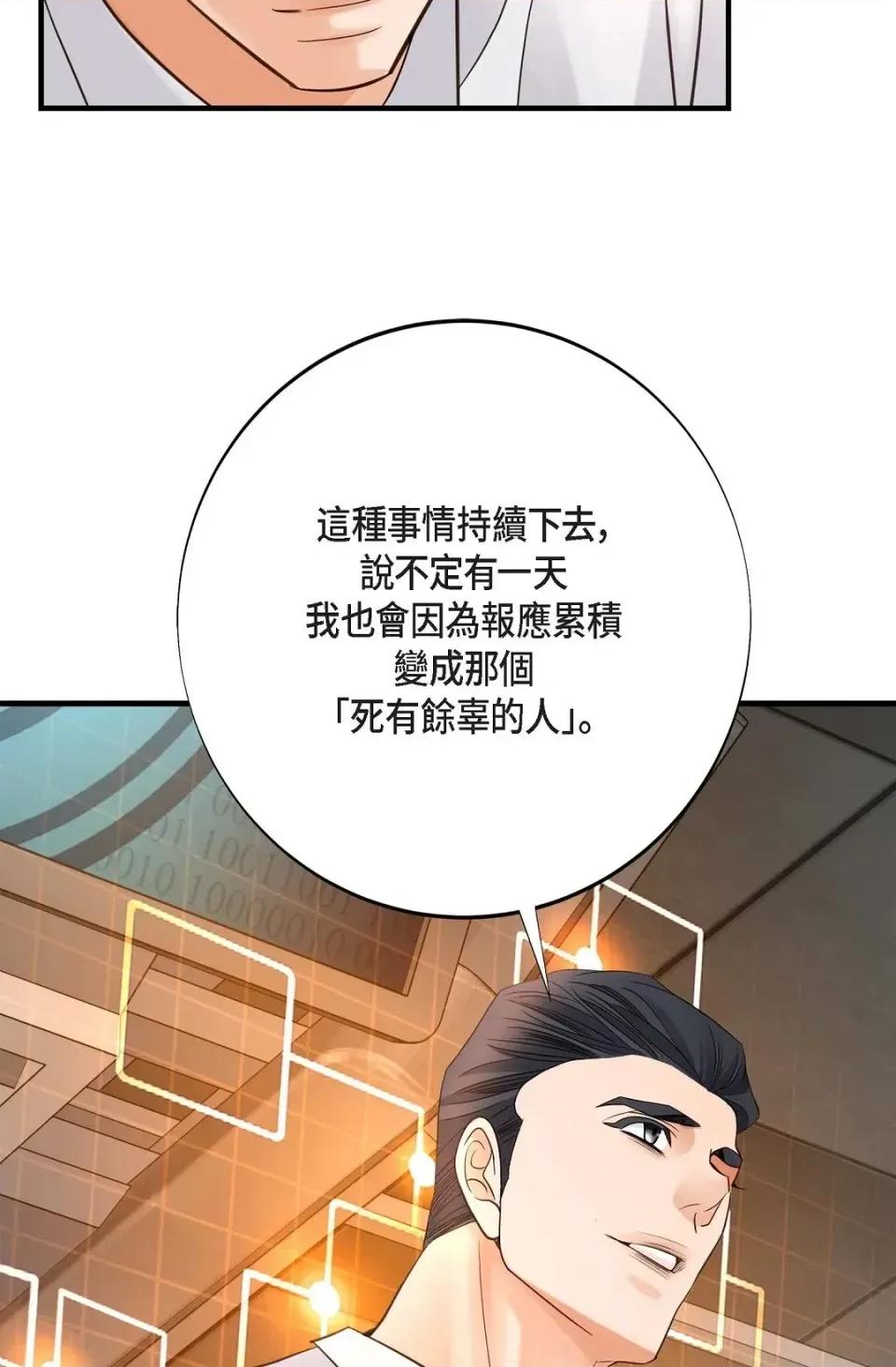 冇有出口 冇有出口-第43話 第76页