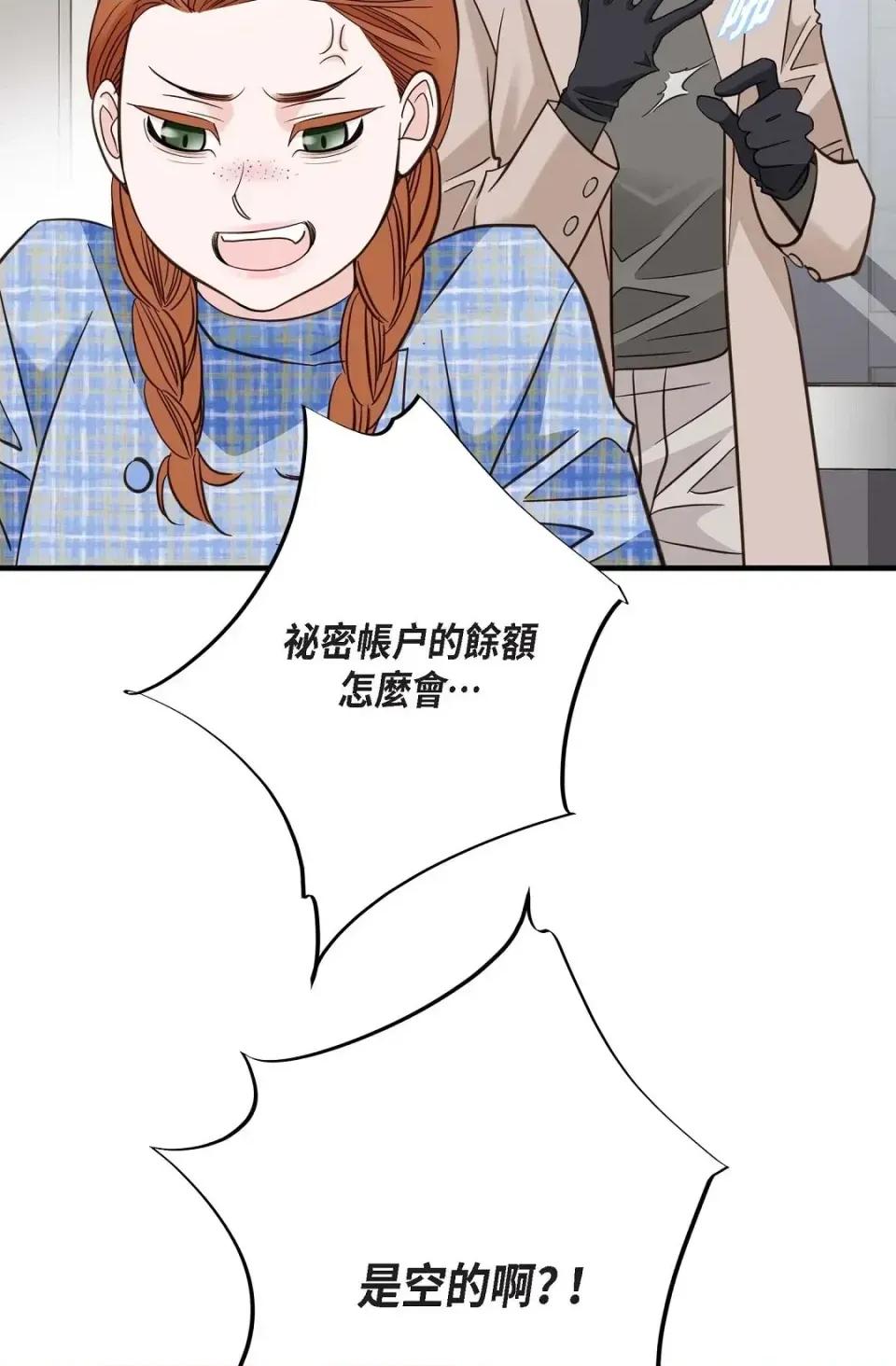 冇有出口 冇有出口-第43話 第86页