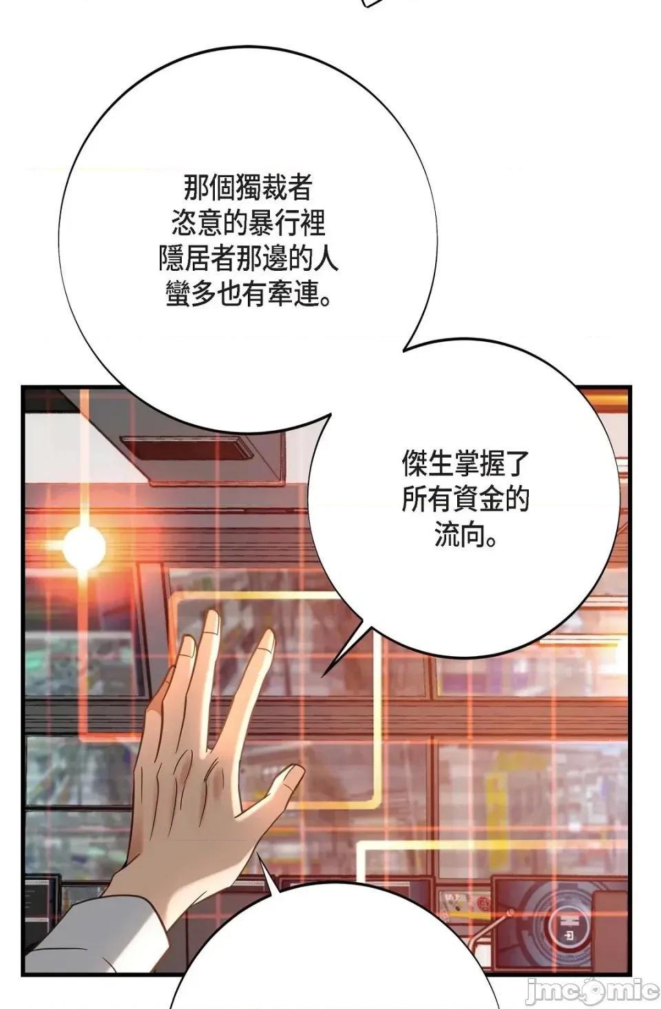 冇有出口 冇有出口-第43話 第90页