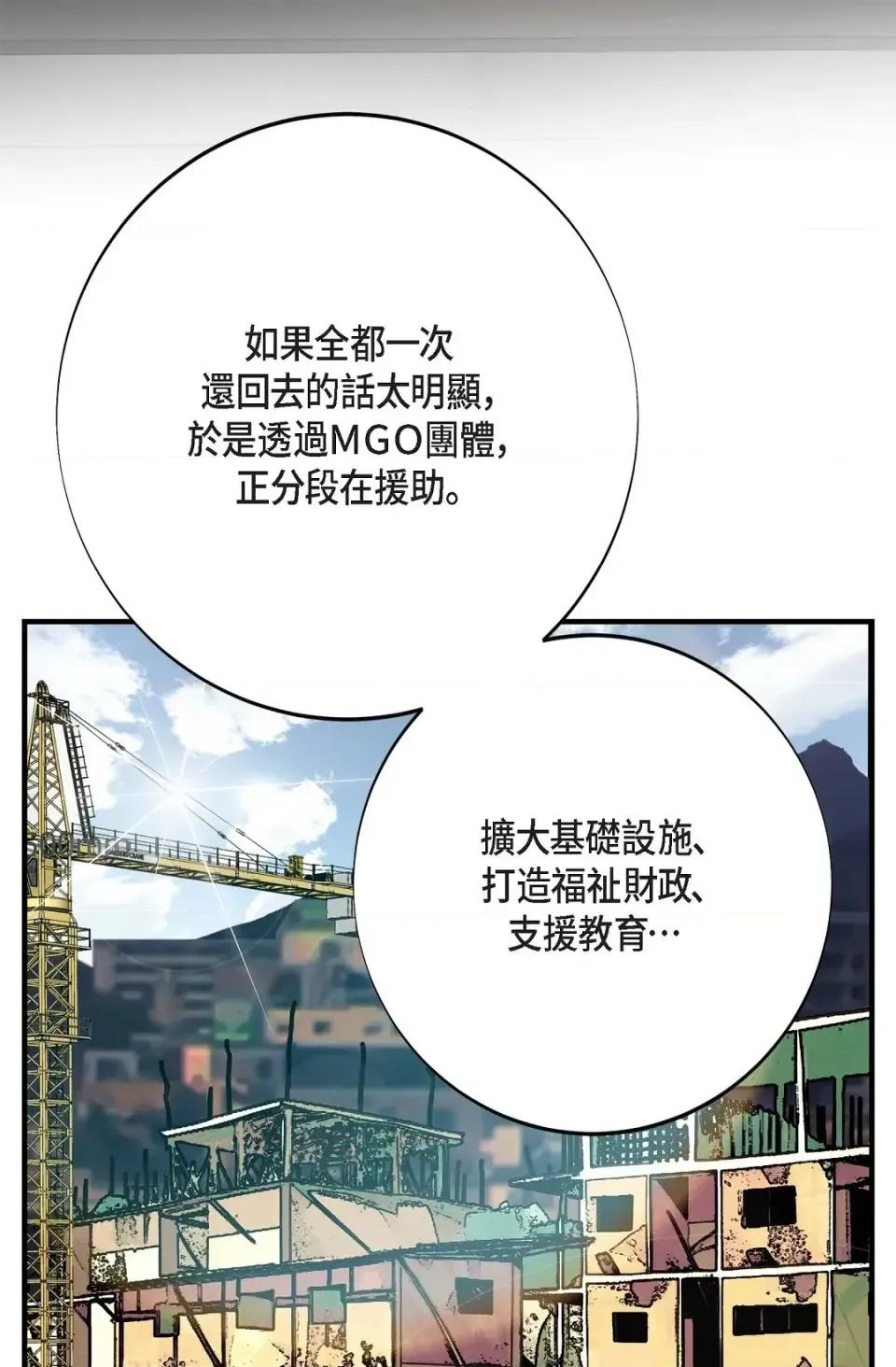 冇有出口 冇有出口-第43話 第97页