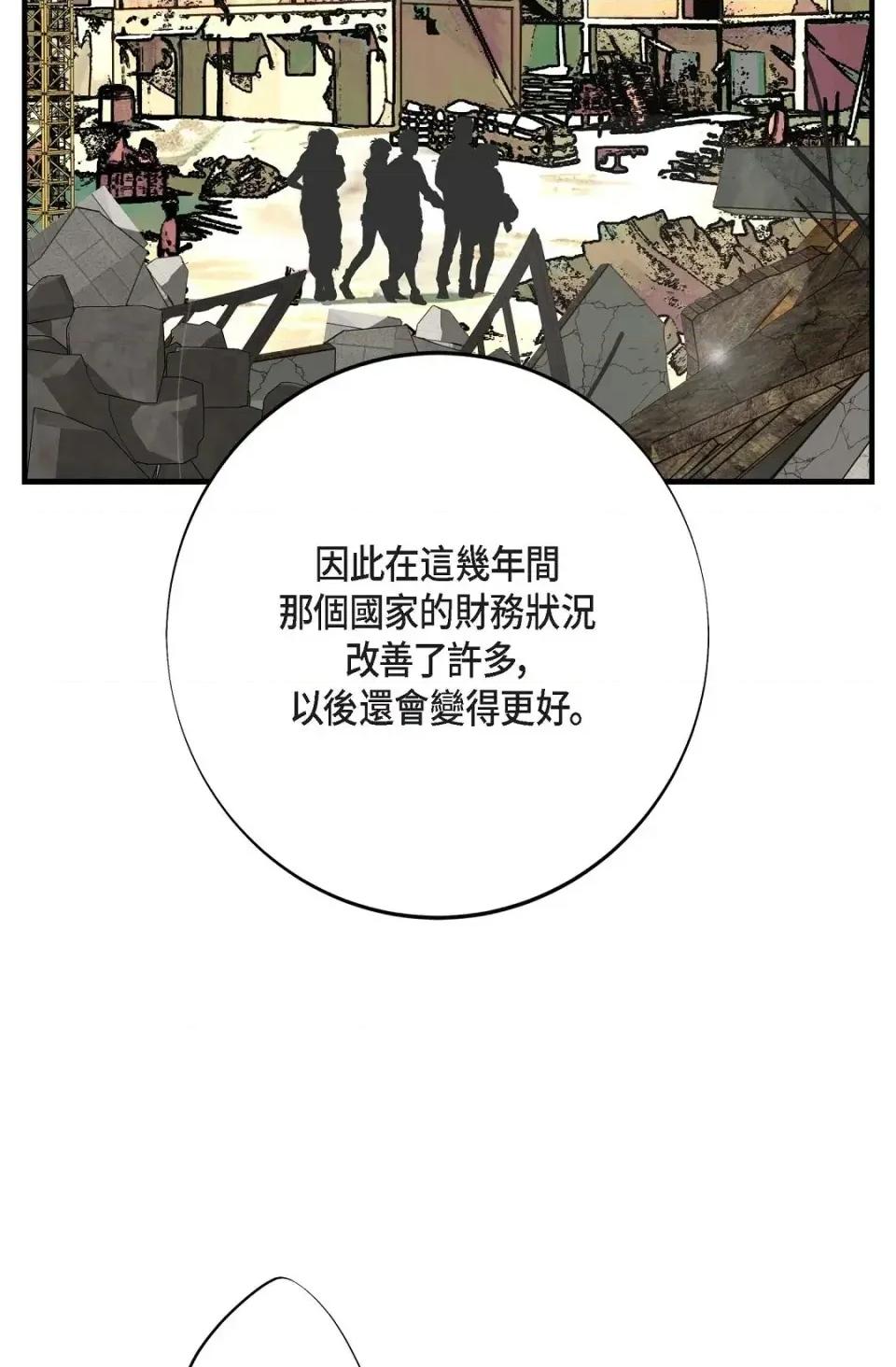 冇有出口 冇有出口-第43話 第98页