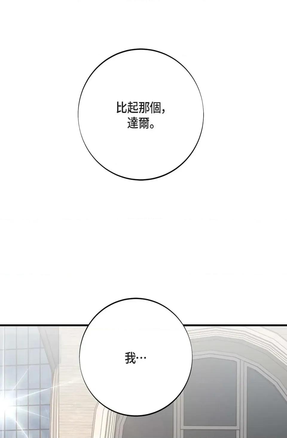 冇有出口 冇有出口-第43話 第108页