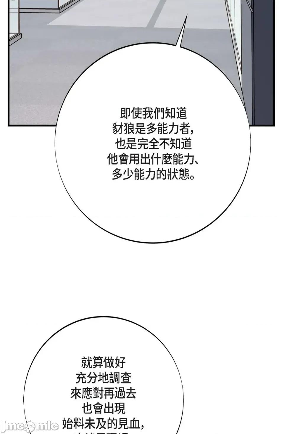 冇有出口 冇有出口-第44話 第10页